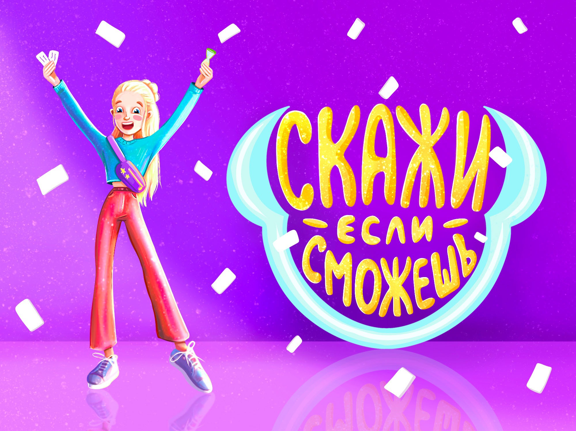 Упаковка для игры "Скажи если сможешь" — Изображение №1 — Брендинг, Иллюстрация на Dprofile