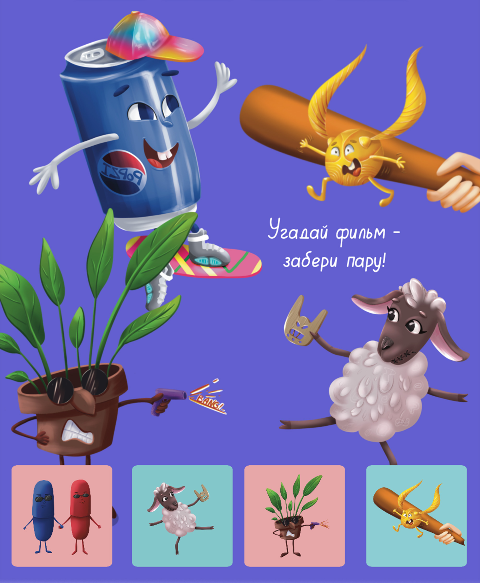 Концепт игры «Найди пару» — Изображение №4 — Брендинг, Иллюстрация на Dprofile