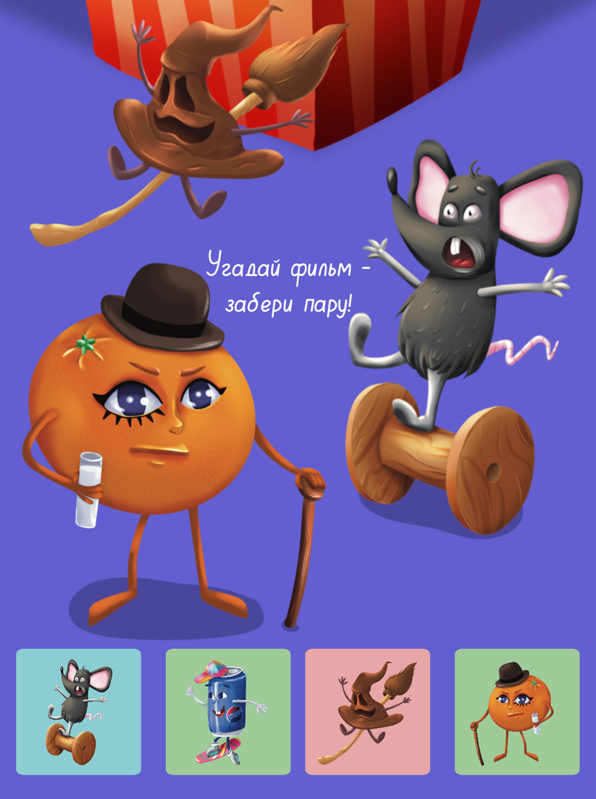 Концепт игры «Найди пару» — Изображение №2 — Брендинг, Иллюстрация на Dprofile