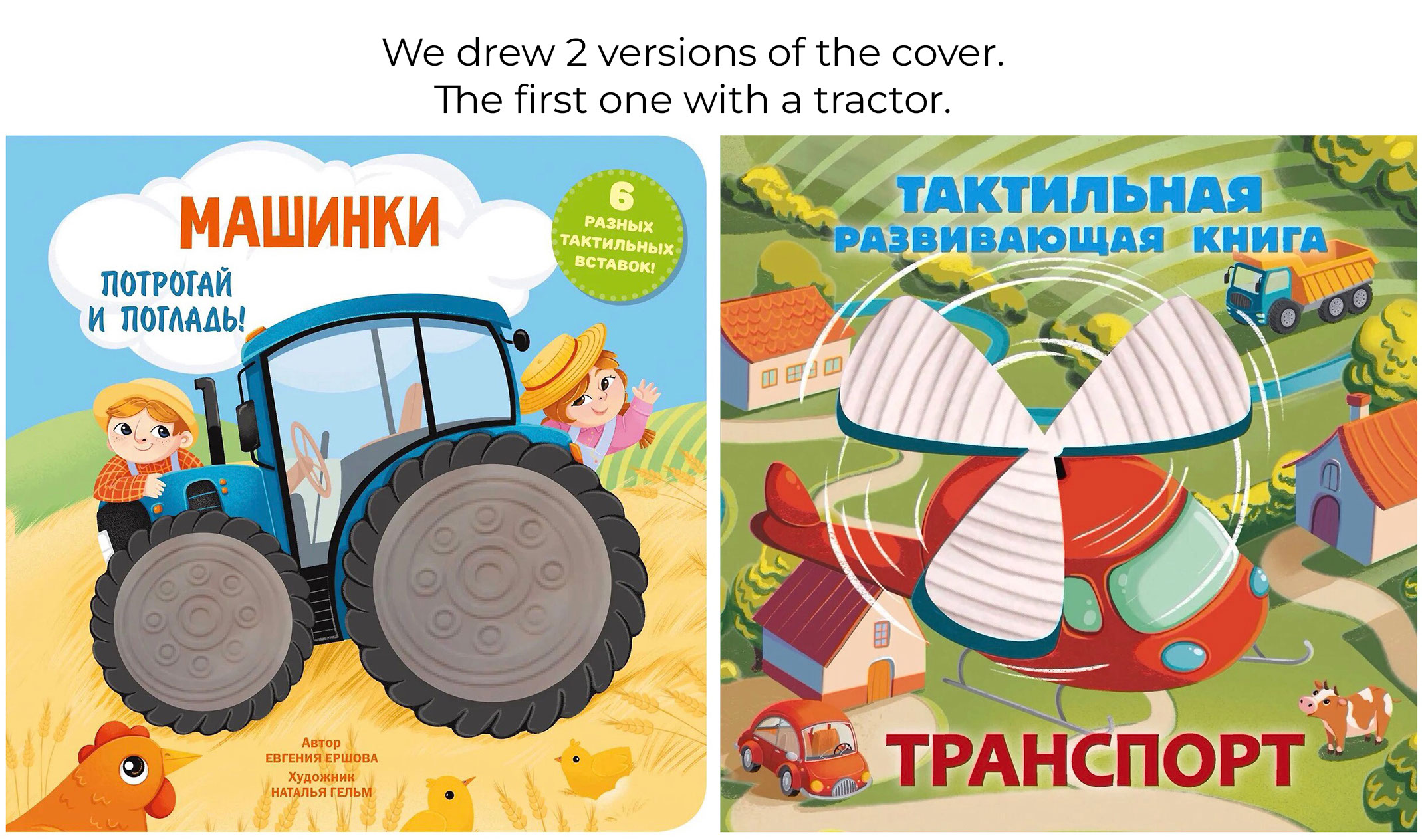 Тактильная книга для малышей "Машинки. Транспорт" — Изображение №13 — Иллюстрация, Графика на Dprofile