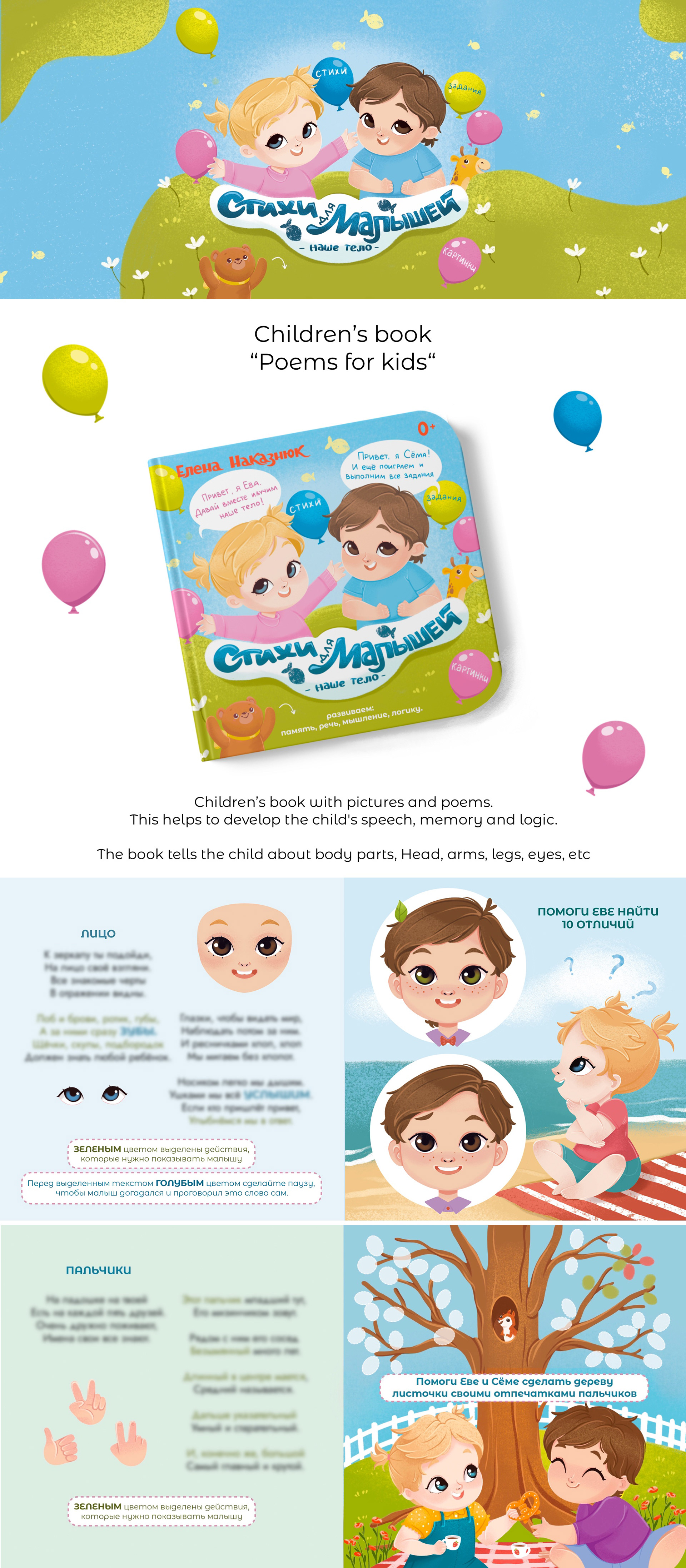 Children’s book. «Poems for kids» Illustrations — Изображение №1 — Иллюстрация, Графика на Dprofile