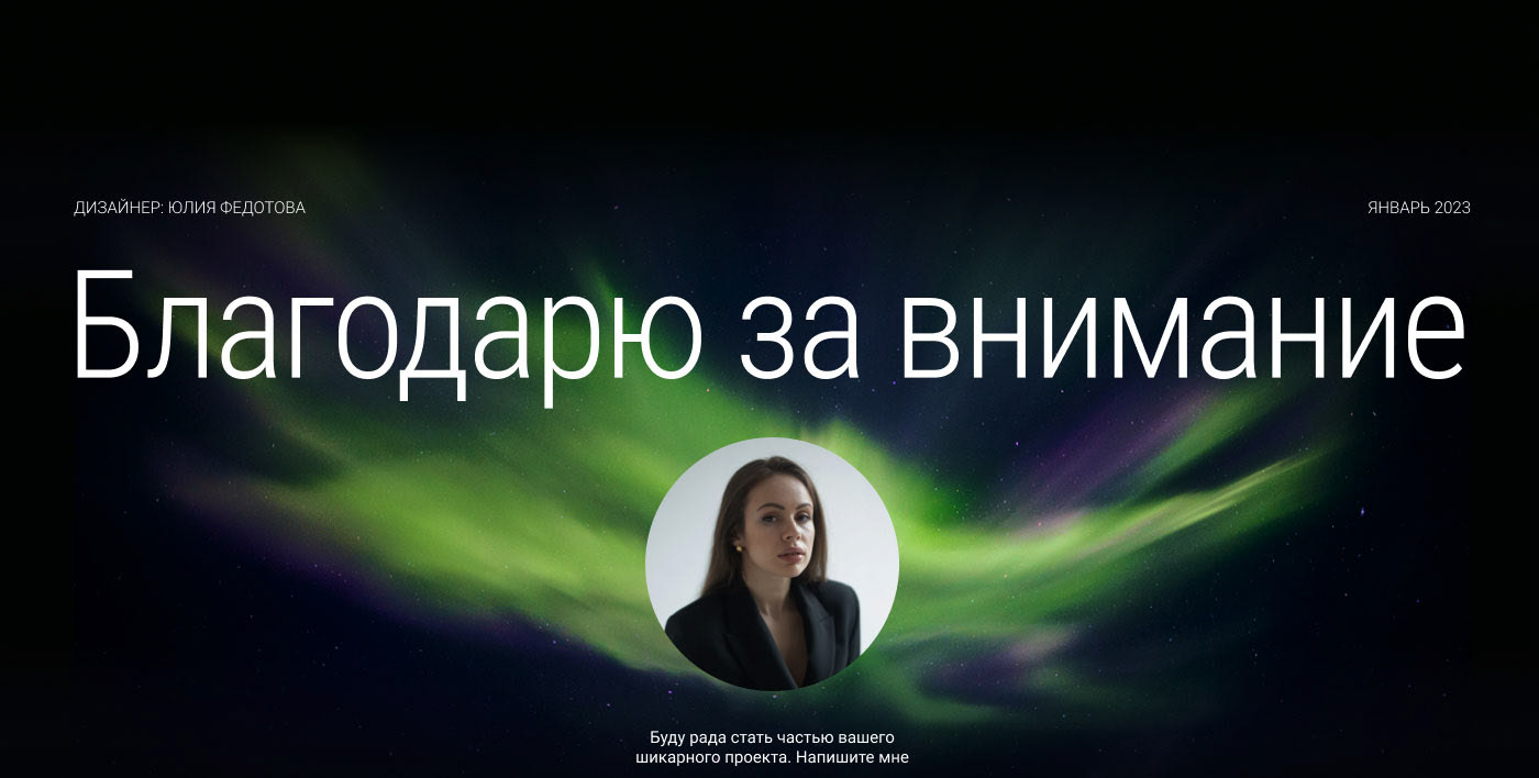 Landing Page Aurora Borealis — Изображение №10 — Интерфейсы, Анимация на Dprofile