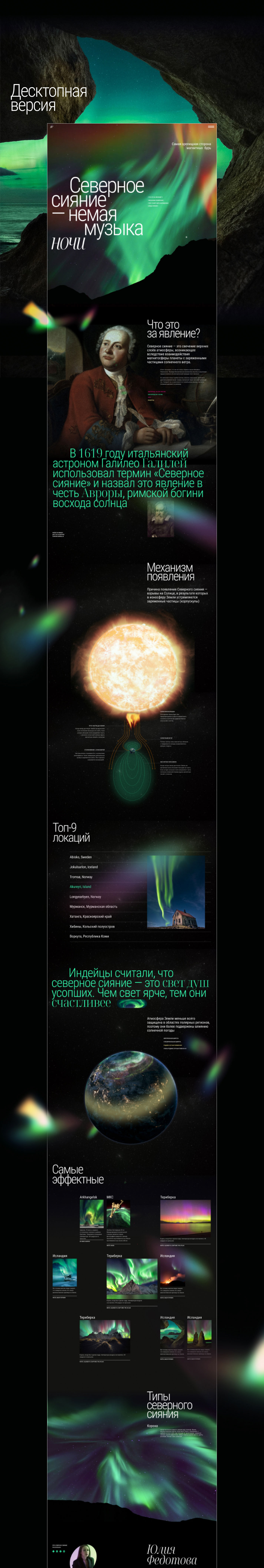 Landing Page Aurora Borealis — Изображение №4 — Интерфейсы, Анимация на Dprofile