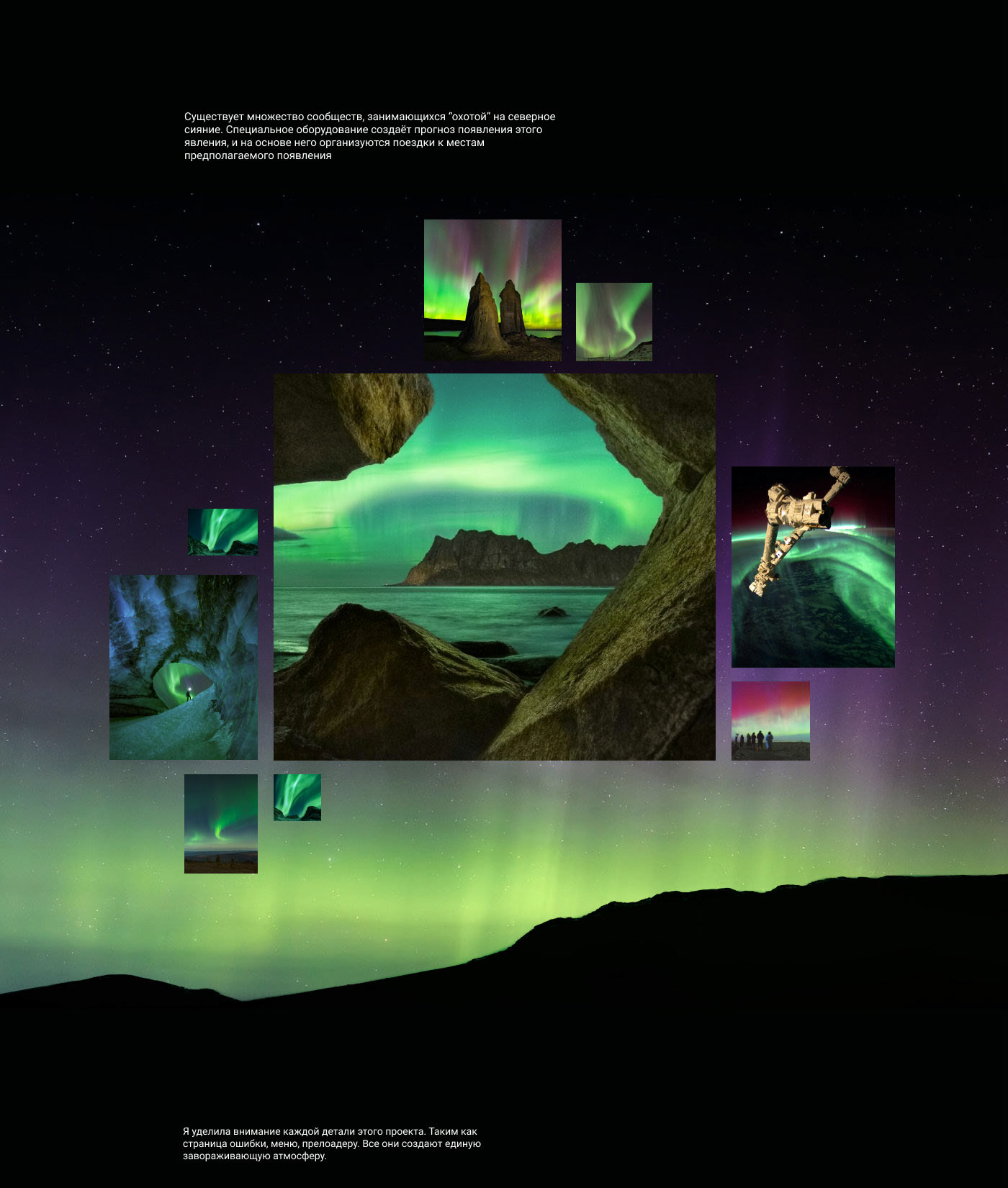 Landing Page Aurora Borealis — Изображение №8 — Интерфейсы, Анимация на Dprofile
