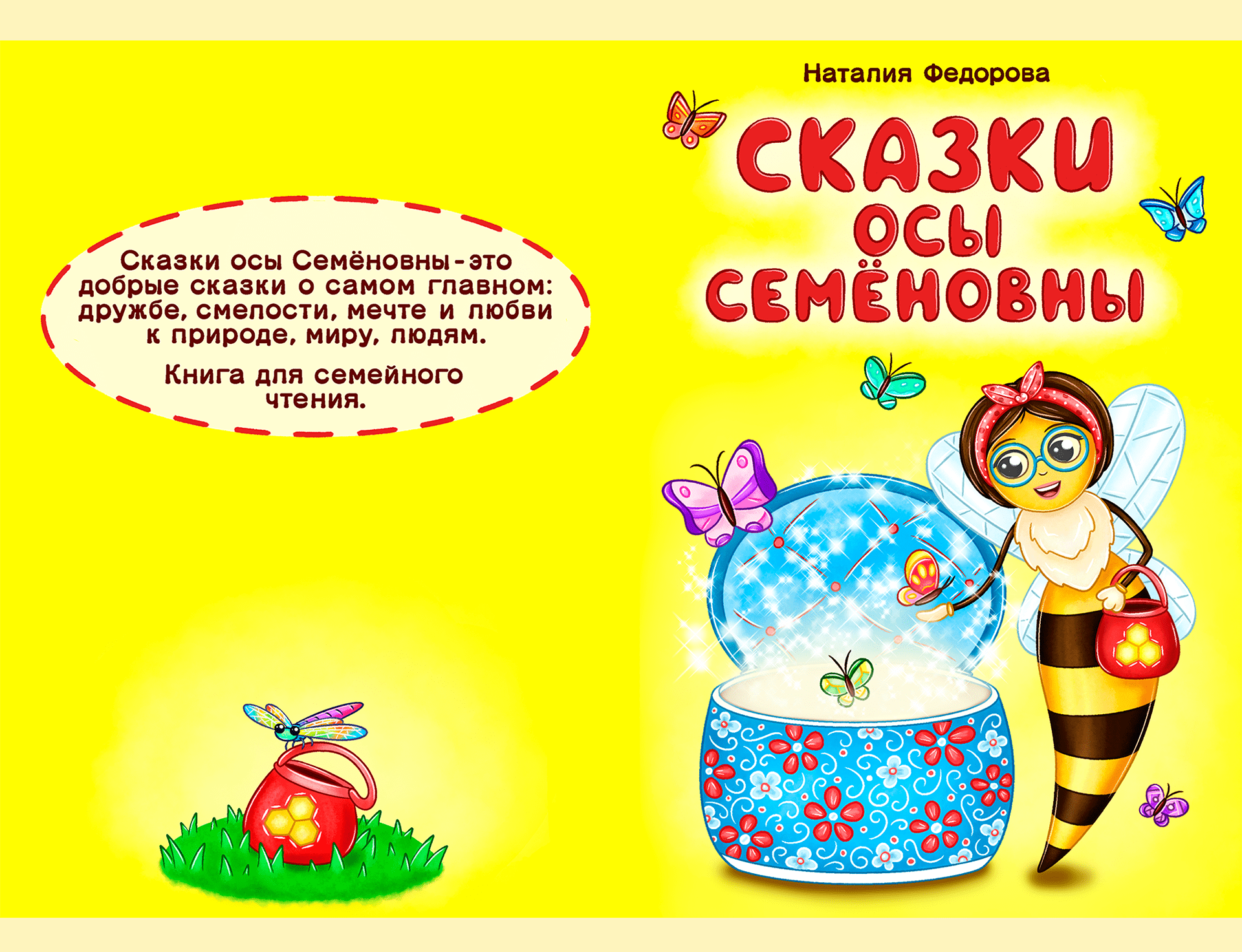 Детская книга "Сказки Осы Семёновны" — Изображение №15 — Иллюстрация на Dprofile