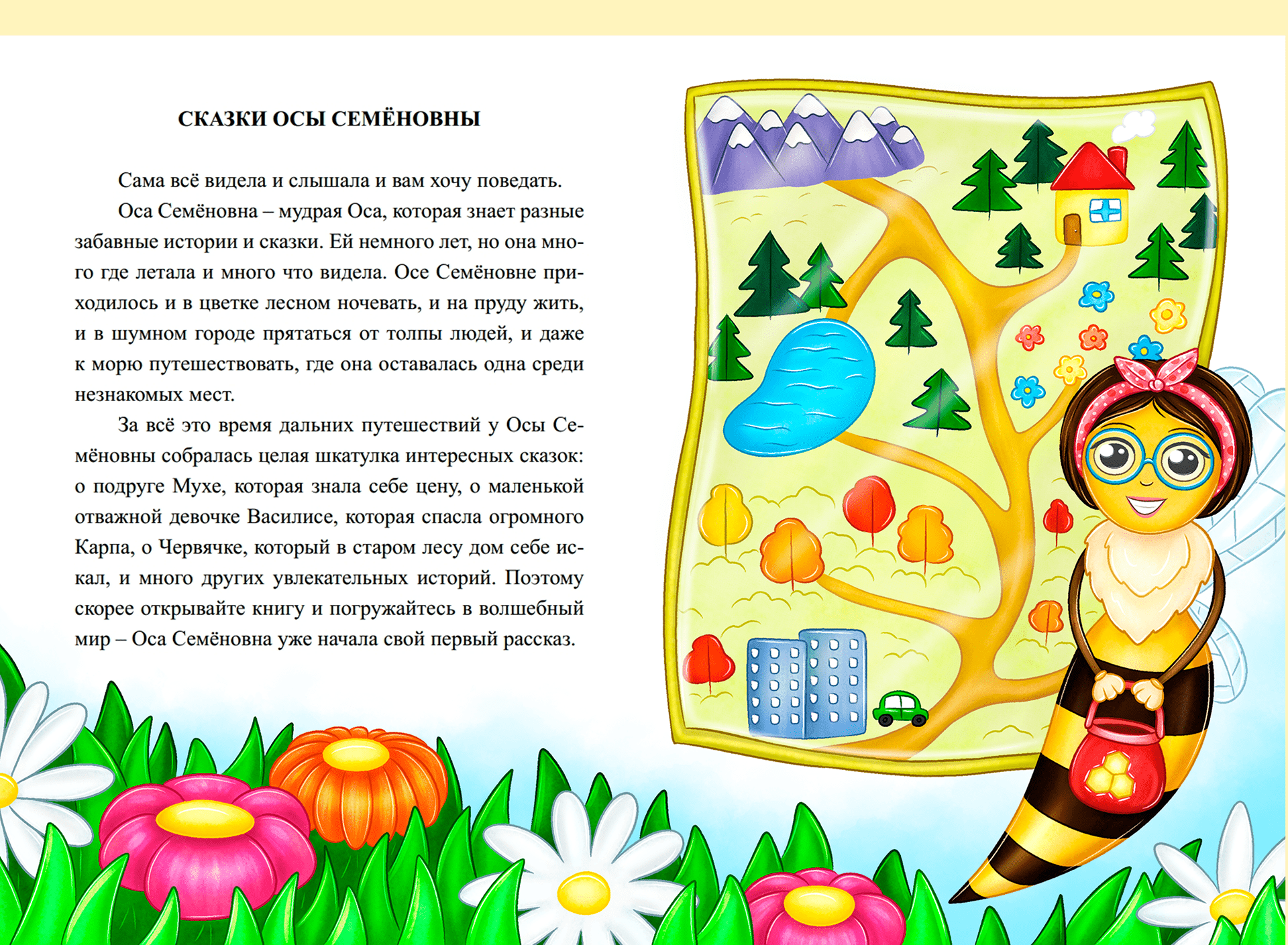 Детская книга "Сказки Осы Семёновны" — Изображение №3 — Иллюстрация на Dprofile