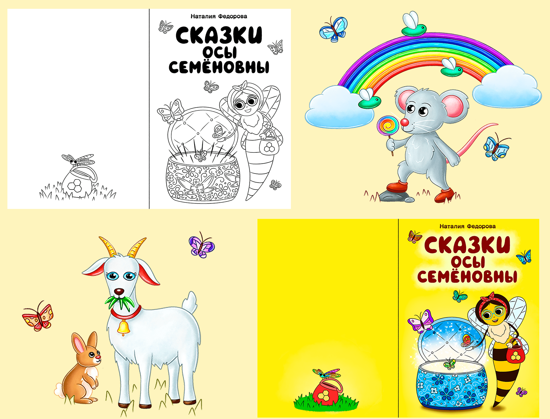 Детская книга "Сказки Осы Семёновны" — Изображение №14 — Иллюстрация на Dprofile