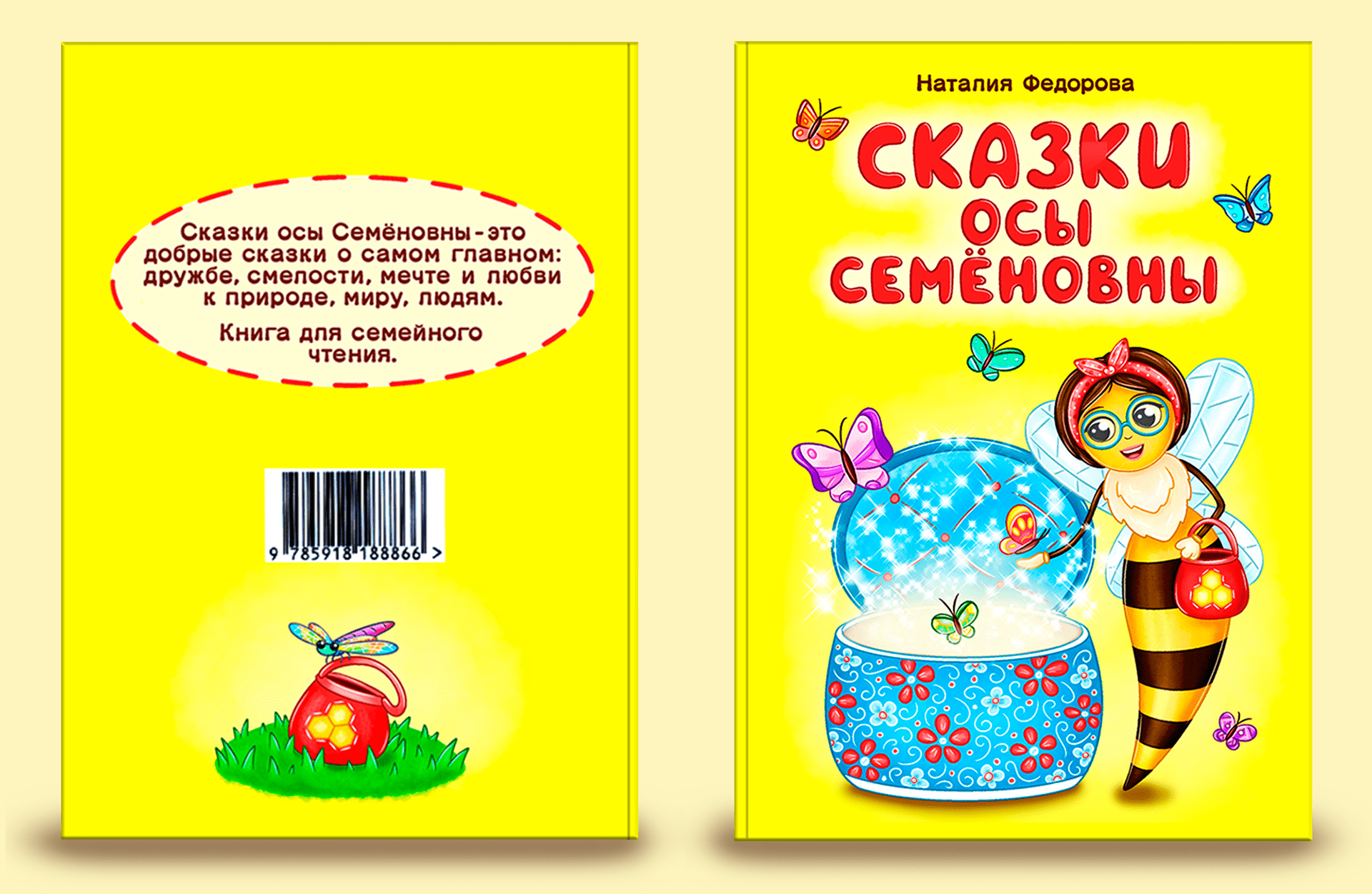 Детская книга "Сказки Осы Семёновны" — Изображение №2 — Иллюстрация на Dprofile