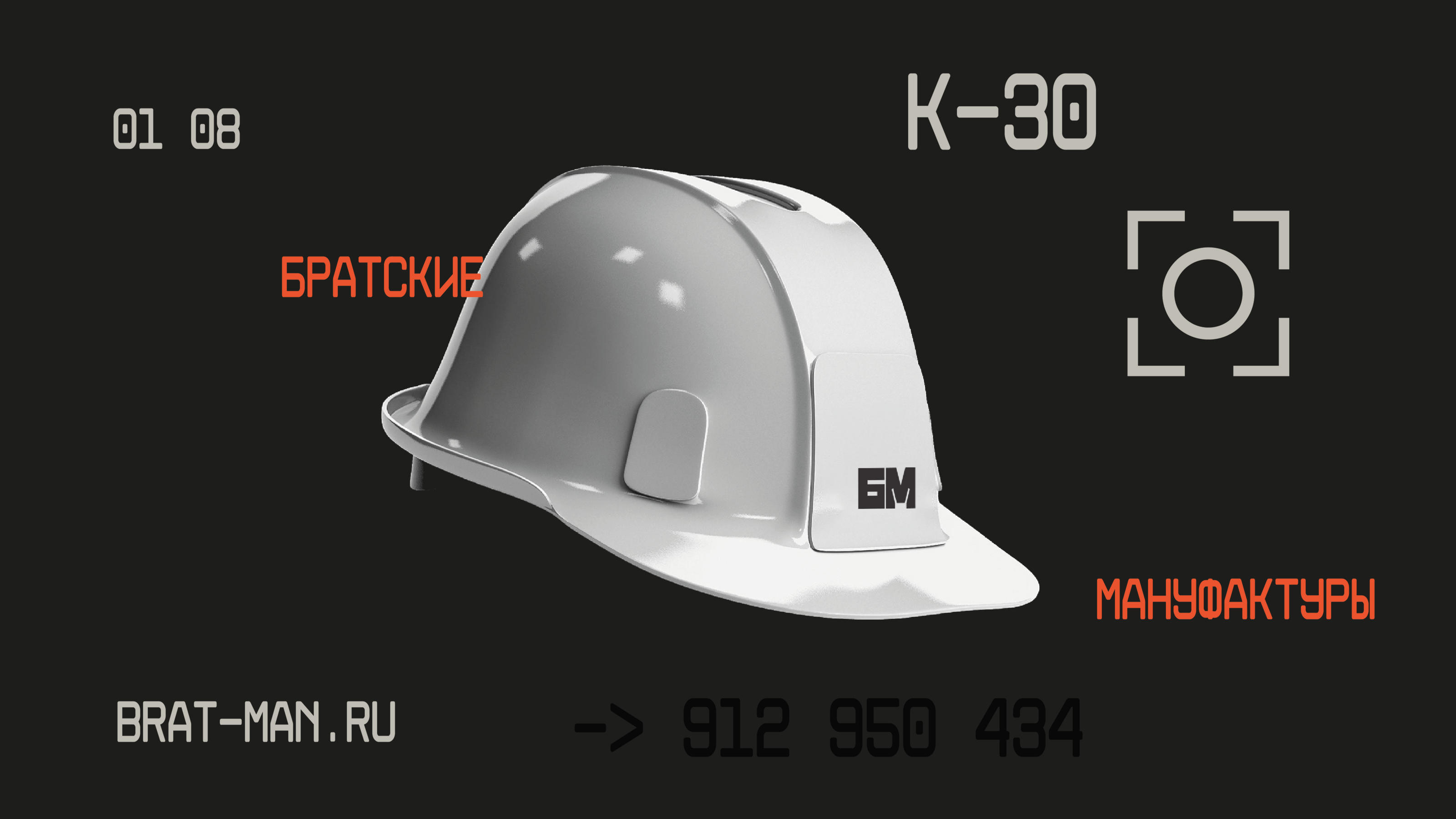 Bratskie Manufactories — Изображение №6 — Брендинг, Графика на Dprofile