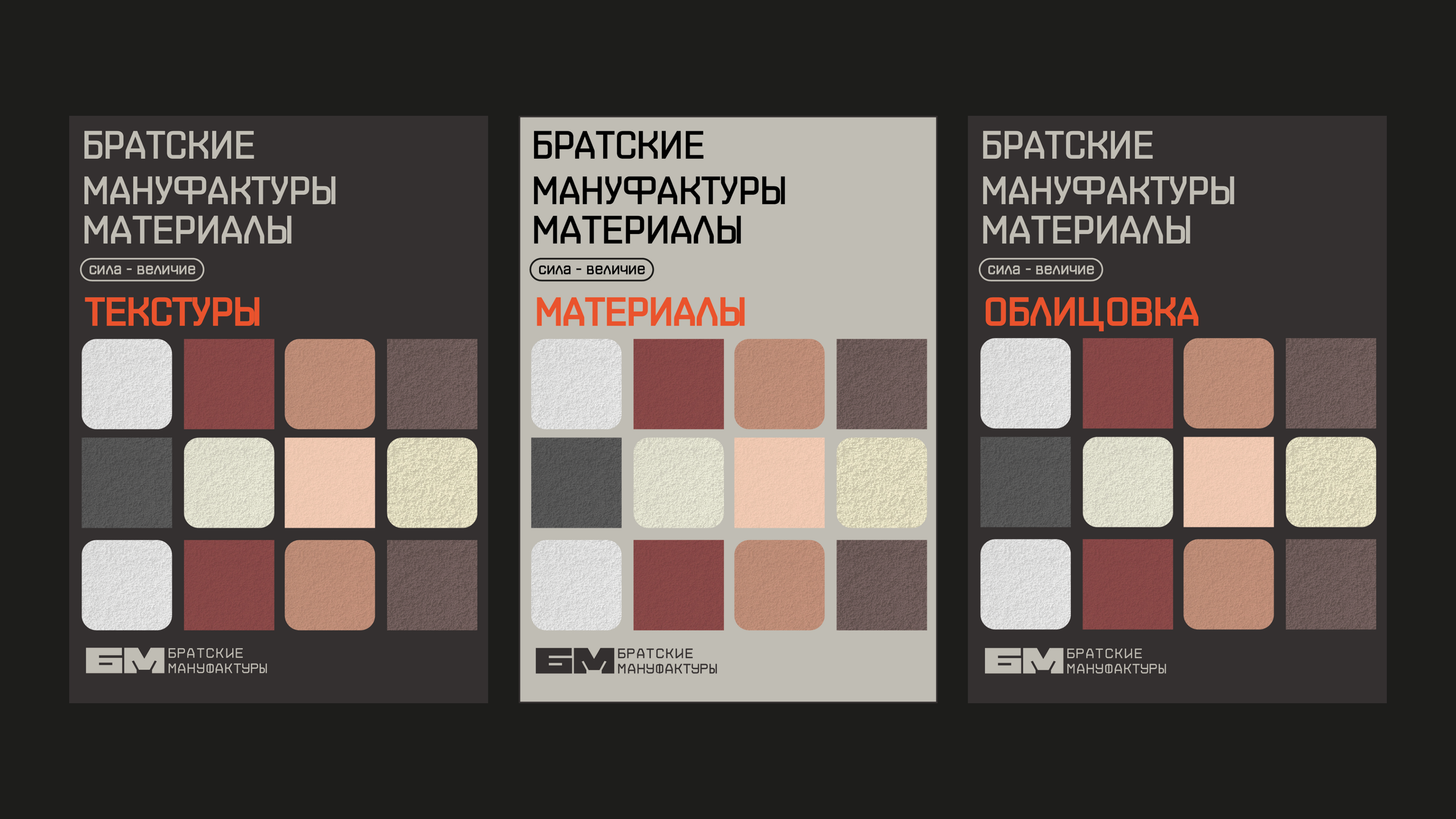 Bratskie Manufactories — Изображение №5 — Брендинг, Графика на Dprofile