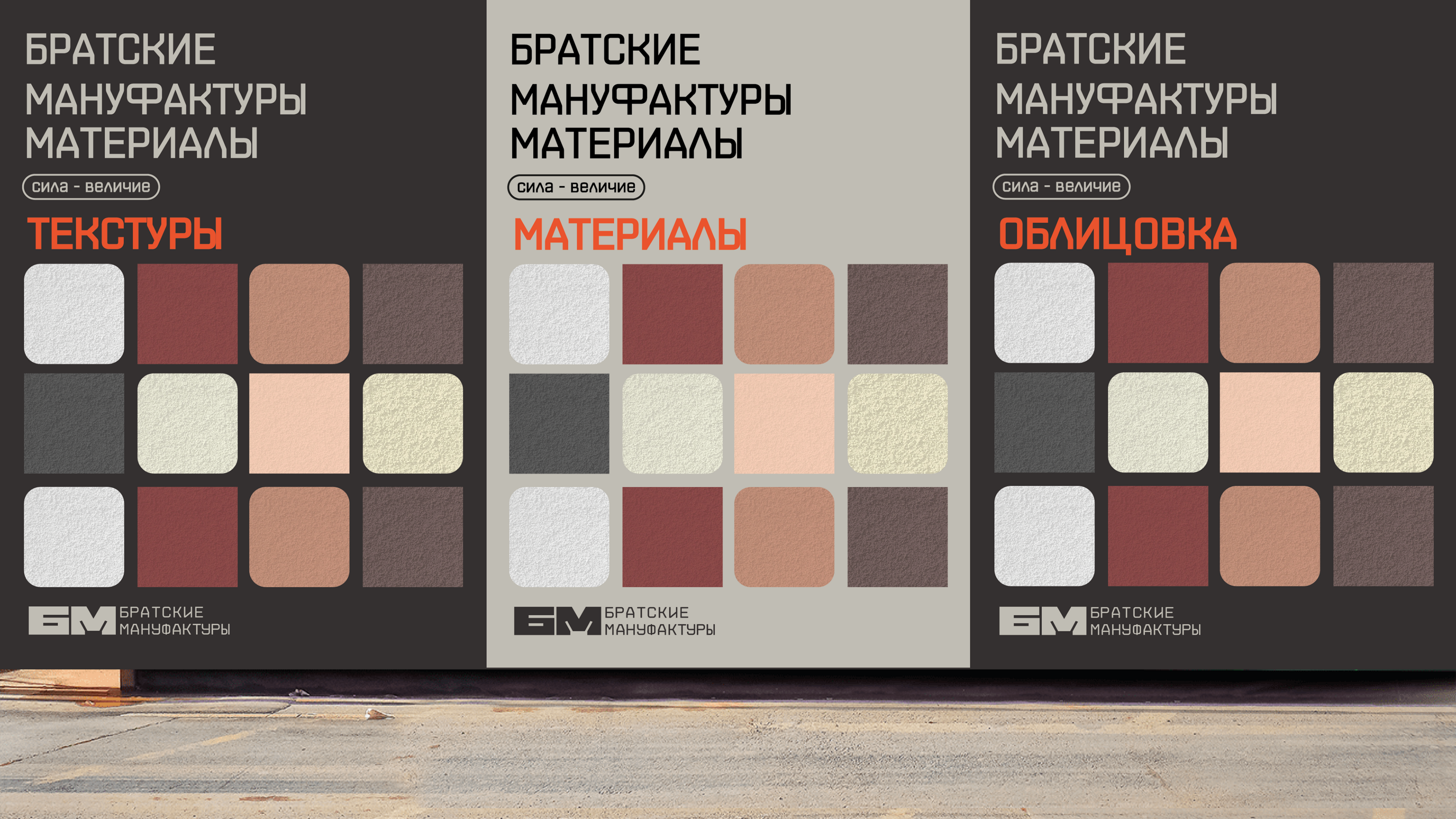 Bratskie Manufactories — Изображение №15 — Брендинг, Графика на Dprofile