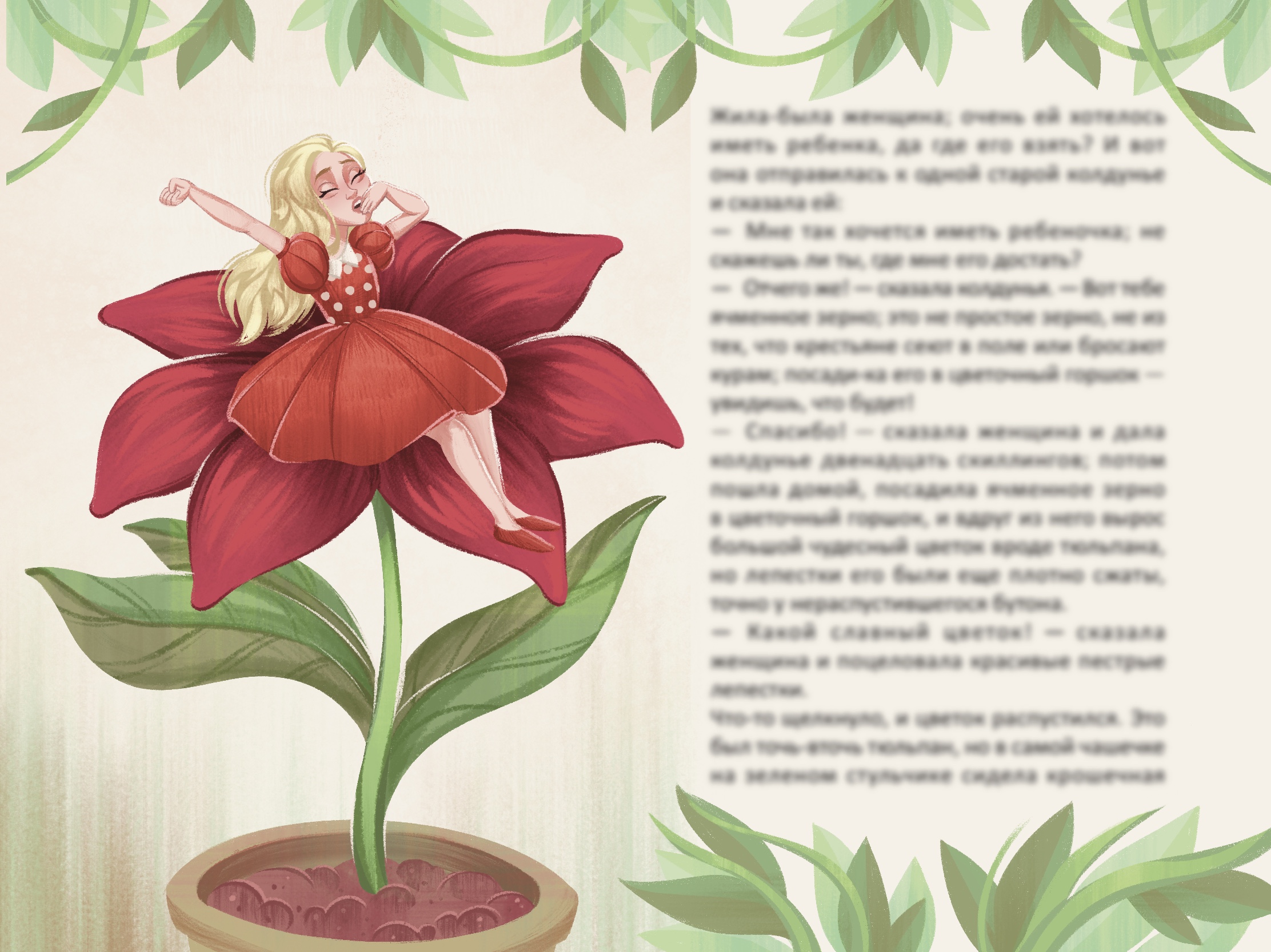 Дюймовочка. Иллюстрации для книги — Изображение №2 — Иллюстрация на Dprofile