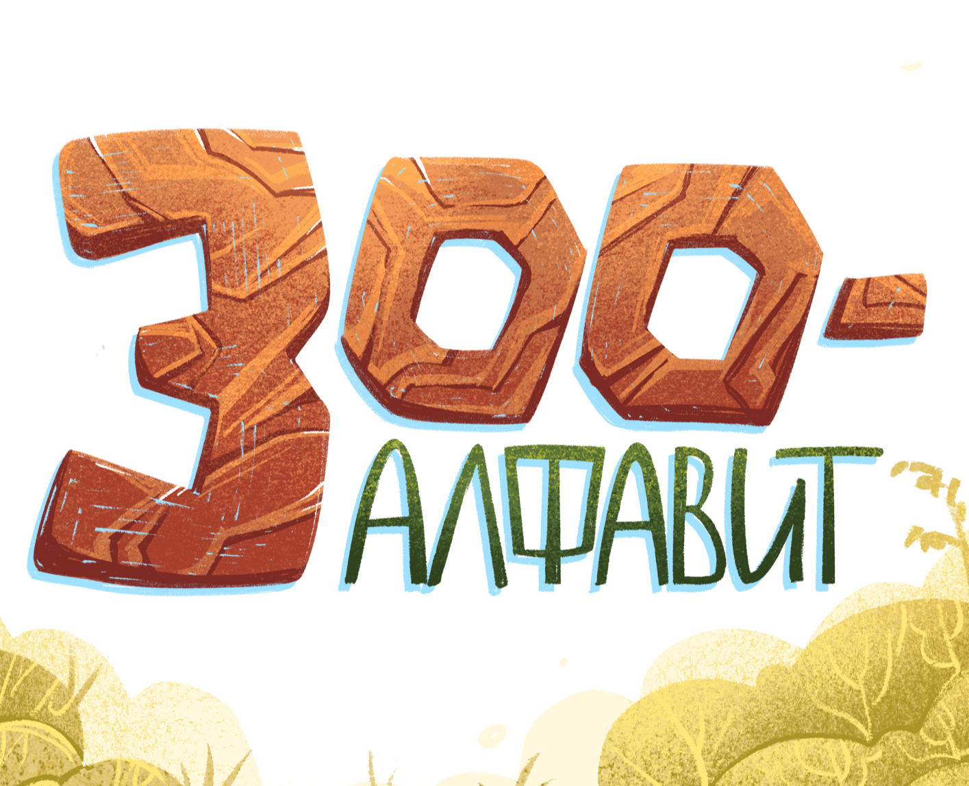 ZOO Alphabeth - children's learning game book — Иллюстрация на Dprofile