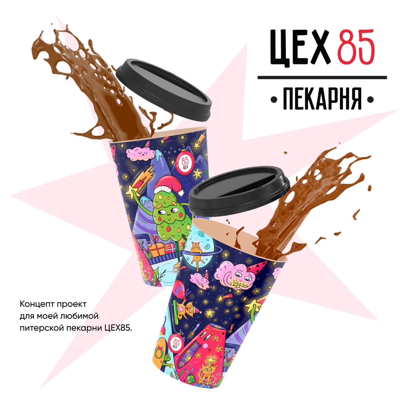 Concept coffee cup for ЦЕХ85 — Изображение №1 — Иллюстрация, Маркетинг на Dprofile