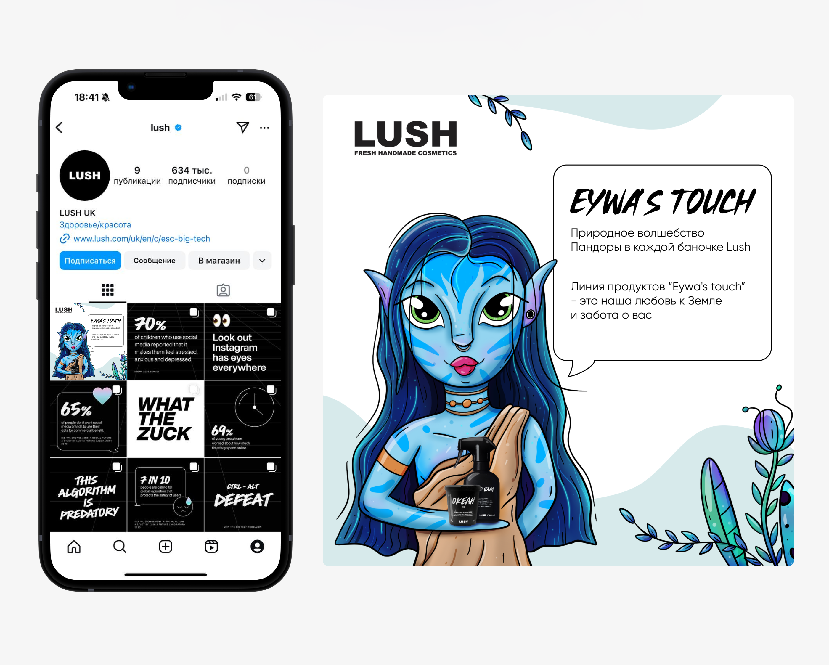 Lush х Аватар | Иллюстрация для рекламы бренда косметики — Изображение №4 — Иллюстрация, Маркетинг на Dprofile