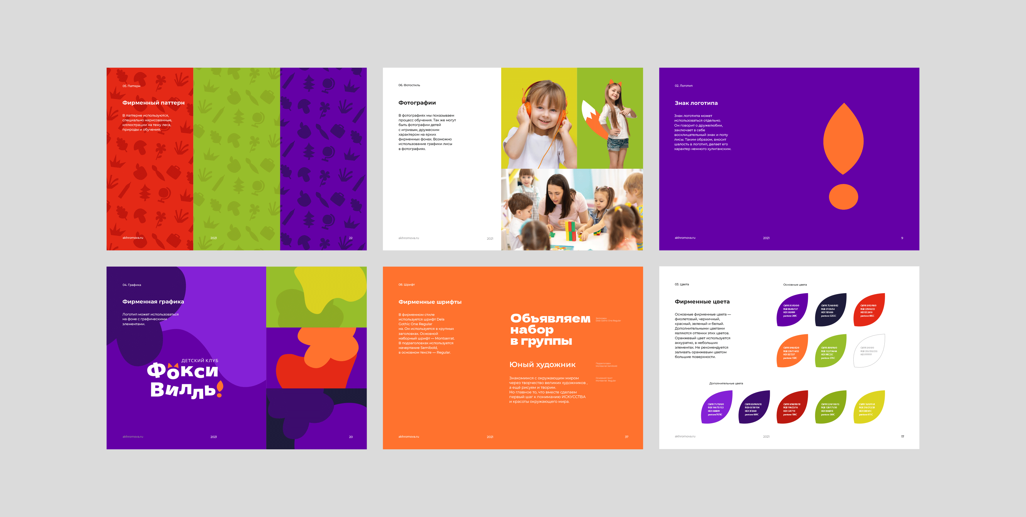 Kids club / Brand Identity — Изображение №17 — Брендинг, Иллюстрация на Dprofile