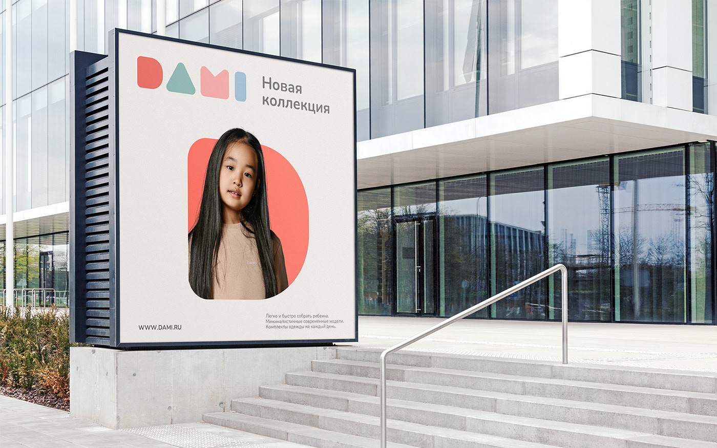 Dami kids — Изображение №9 — Брендинг на Dprofile