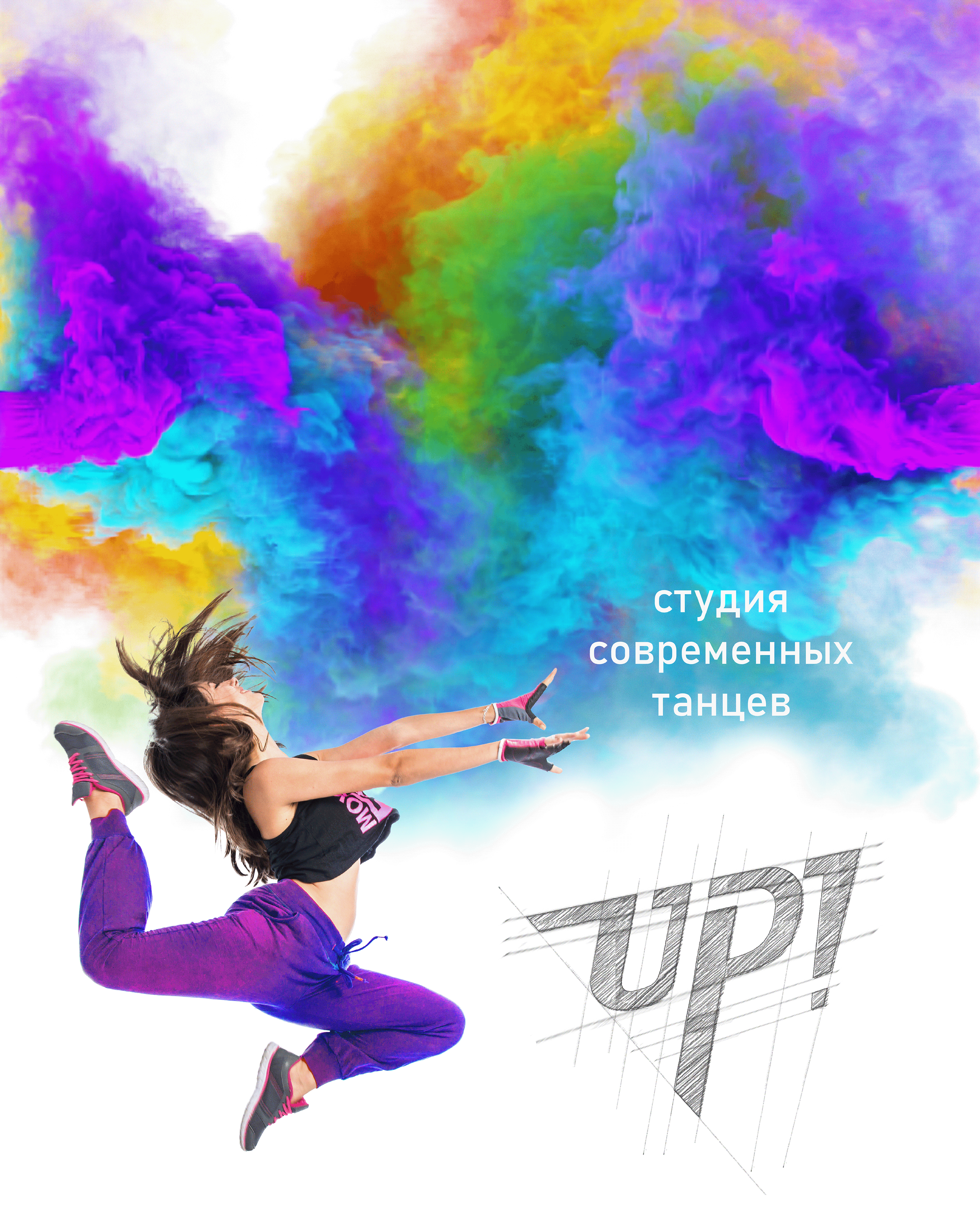 UP! Логотип для студии танцев — Изображение №1 — Брендинг, Графика на Dprofile