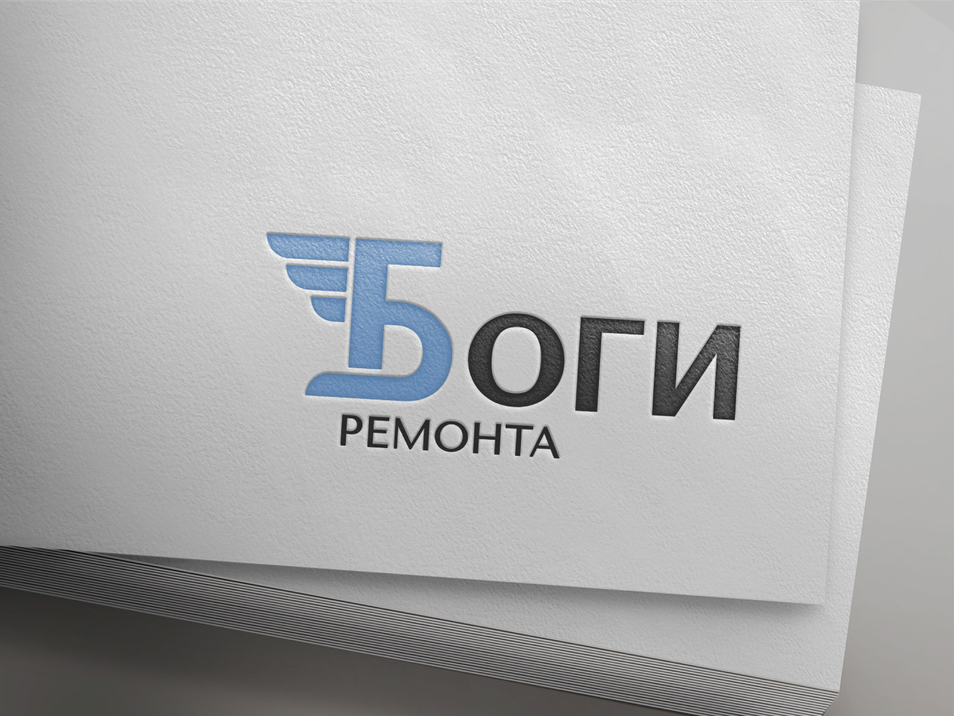 Боги ремонта/ логотип/ фирменный стиль. Logo/ branding. — Изображение №6 — Брендинг, Графика на Dprofile