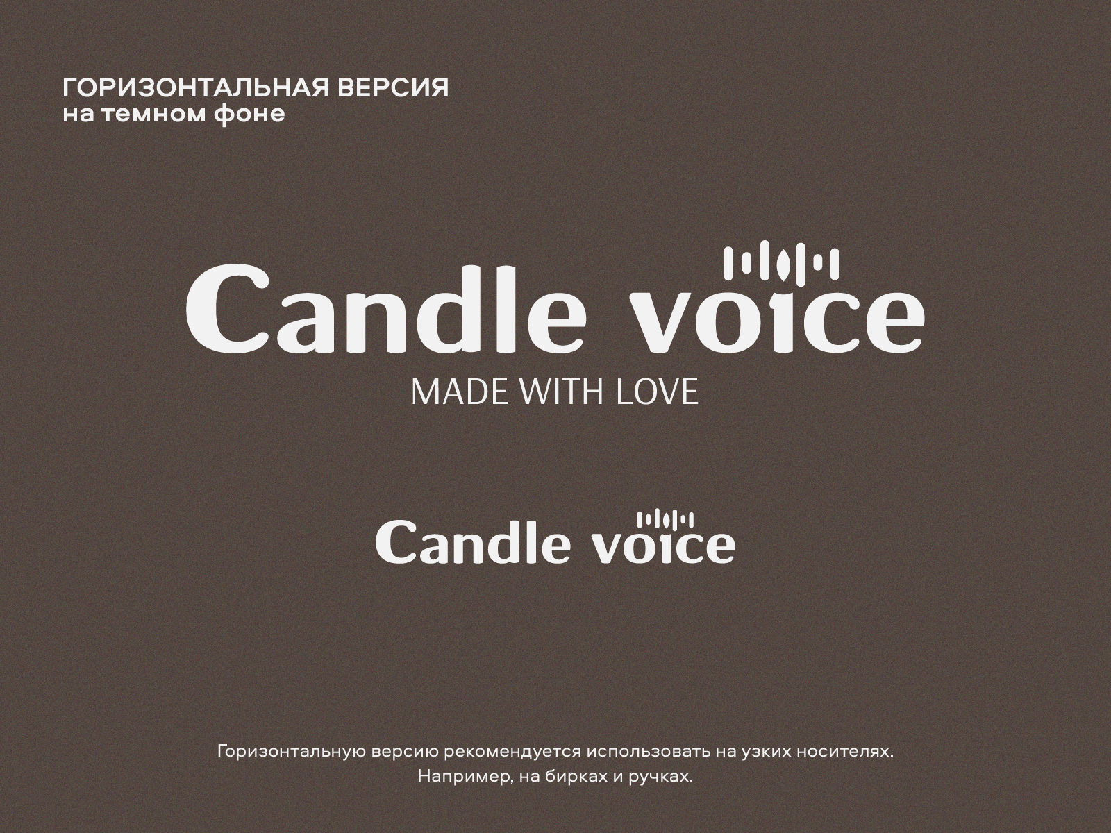 Candle voice/ logo/ brand. Логотип/ фирменный стиль. — Изображение №2 — Брендинг, Графика на Dprofile