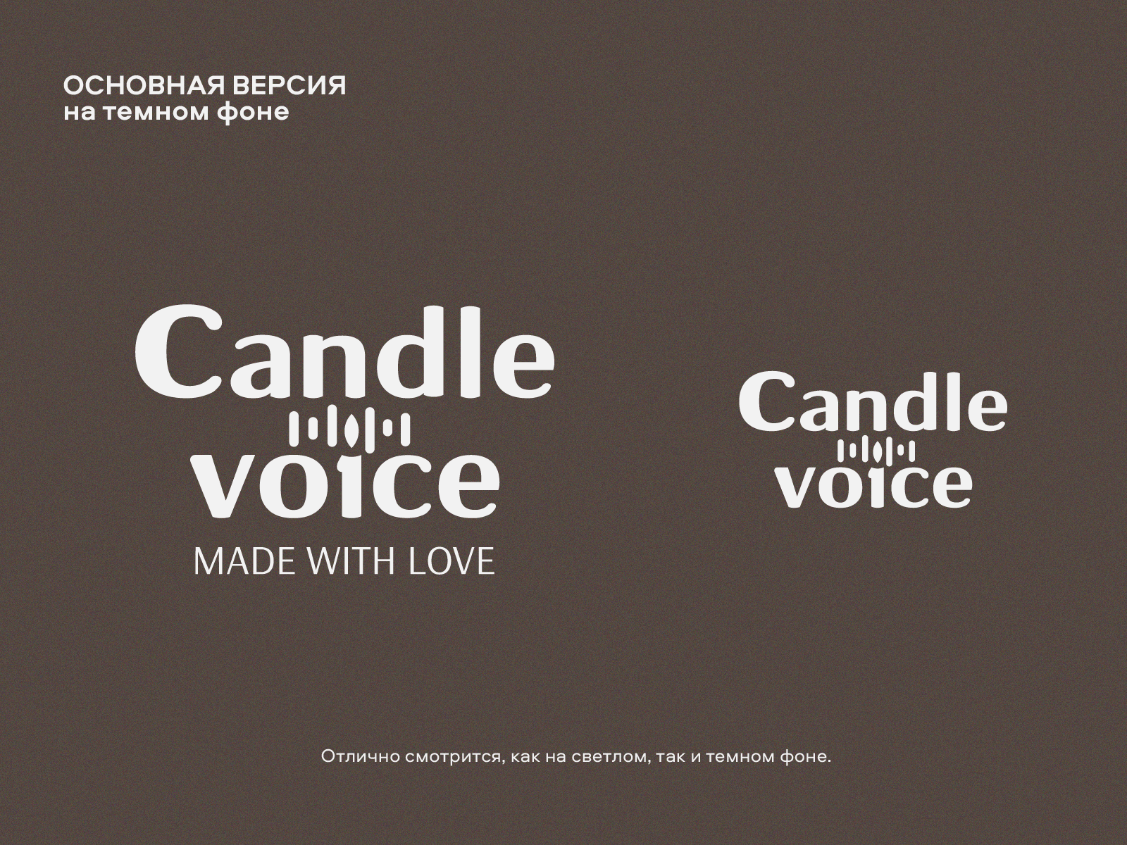 Candle voice/ logo/ brand. Логотип/ фирменный стиль. — Изображение №6 — Брендинг, Графика на Dprofile