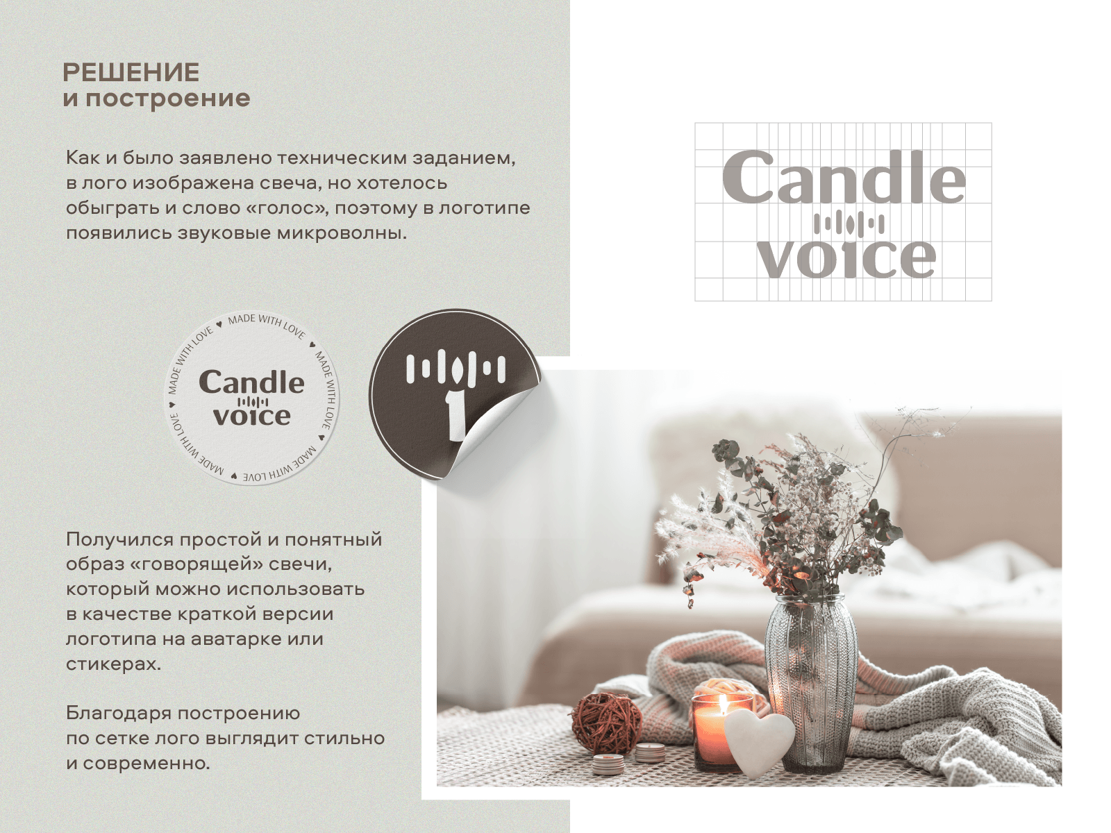 Candle voice/ logo/ brand. Логотип/ фирменный стиль. — Изображение №1 — Брендинг, Графика на Dprofile