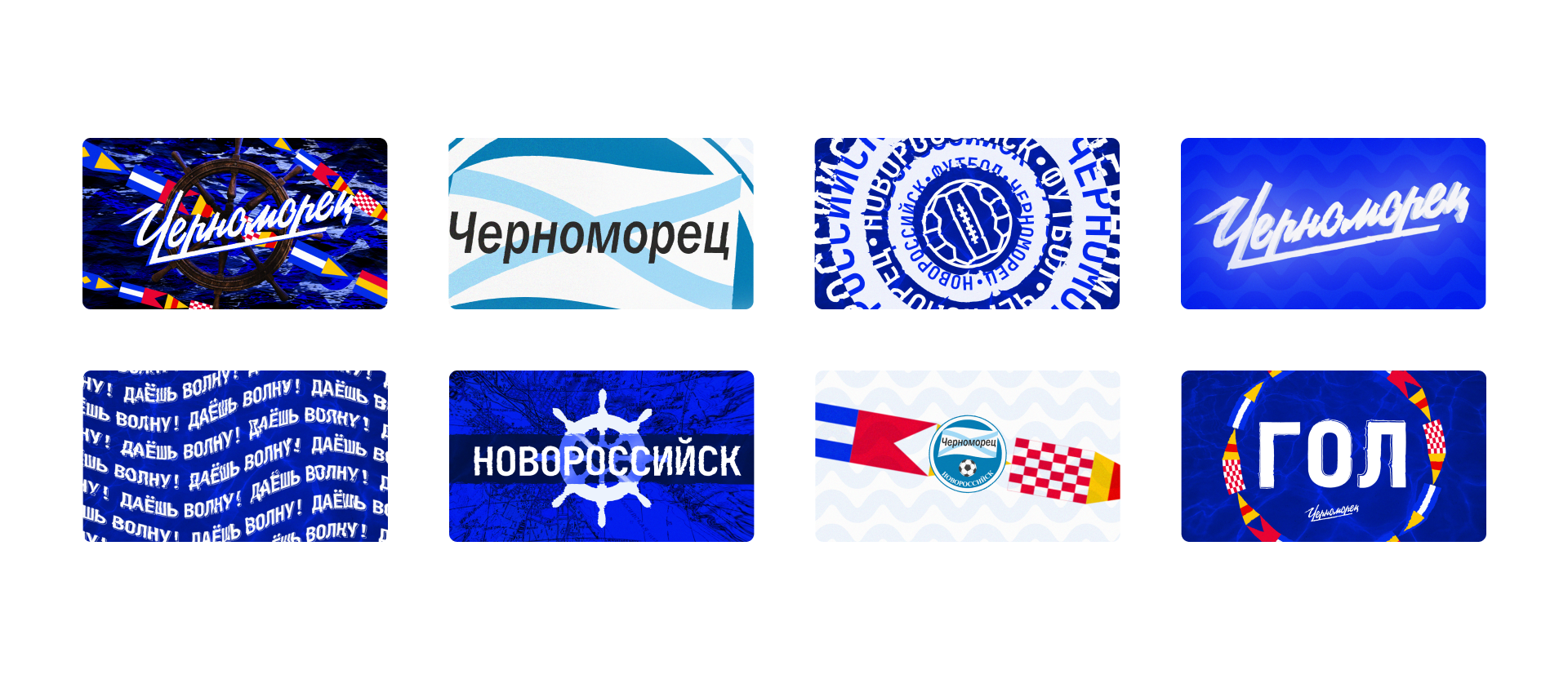 Черноморец – графика для стадиона — Изображение №1 — Графика, Анимация на Dprofile