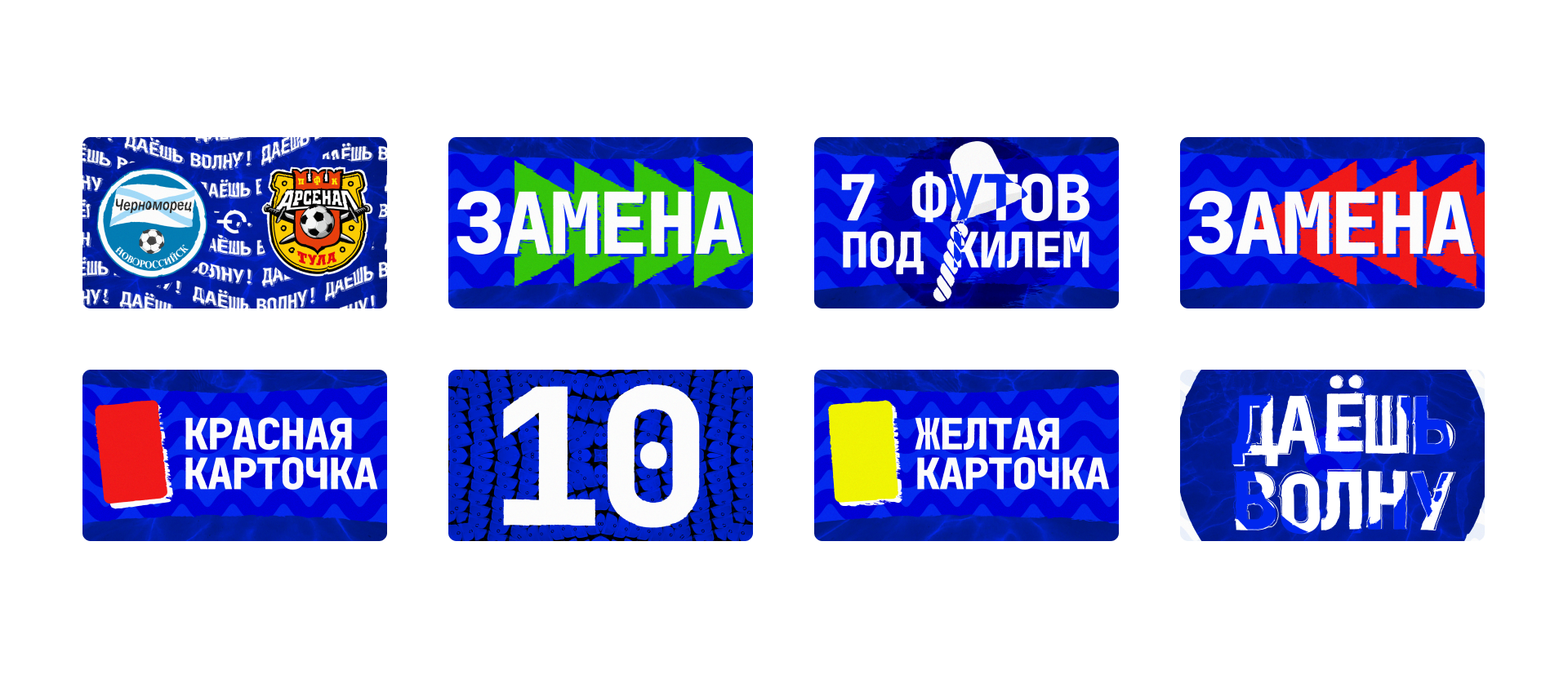 Черноморец – графика для стадиона — Изображение №4 — Графика, Анимация на Dprofile