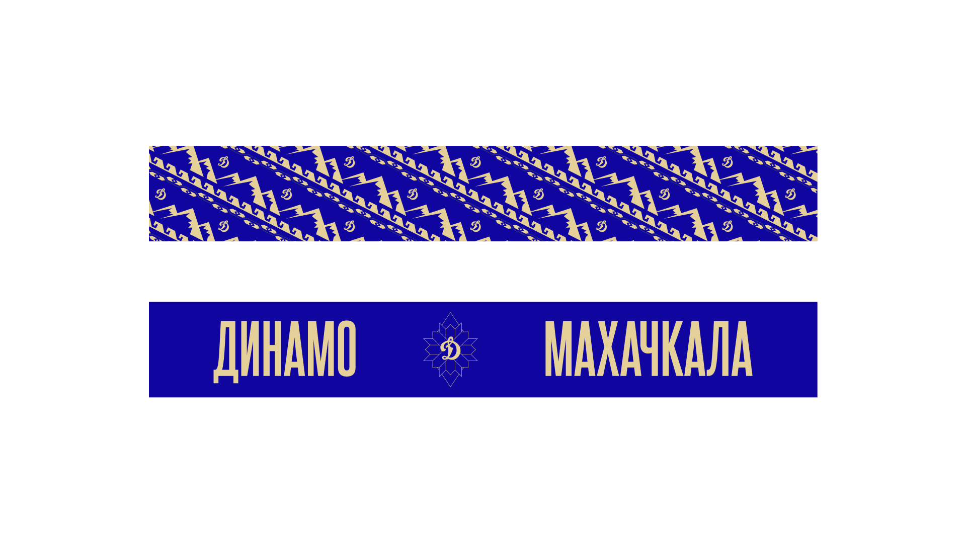 Динамо МХ – Мерч — Изображение №14 — Брендинг, Графика на Dprofile