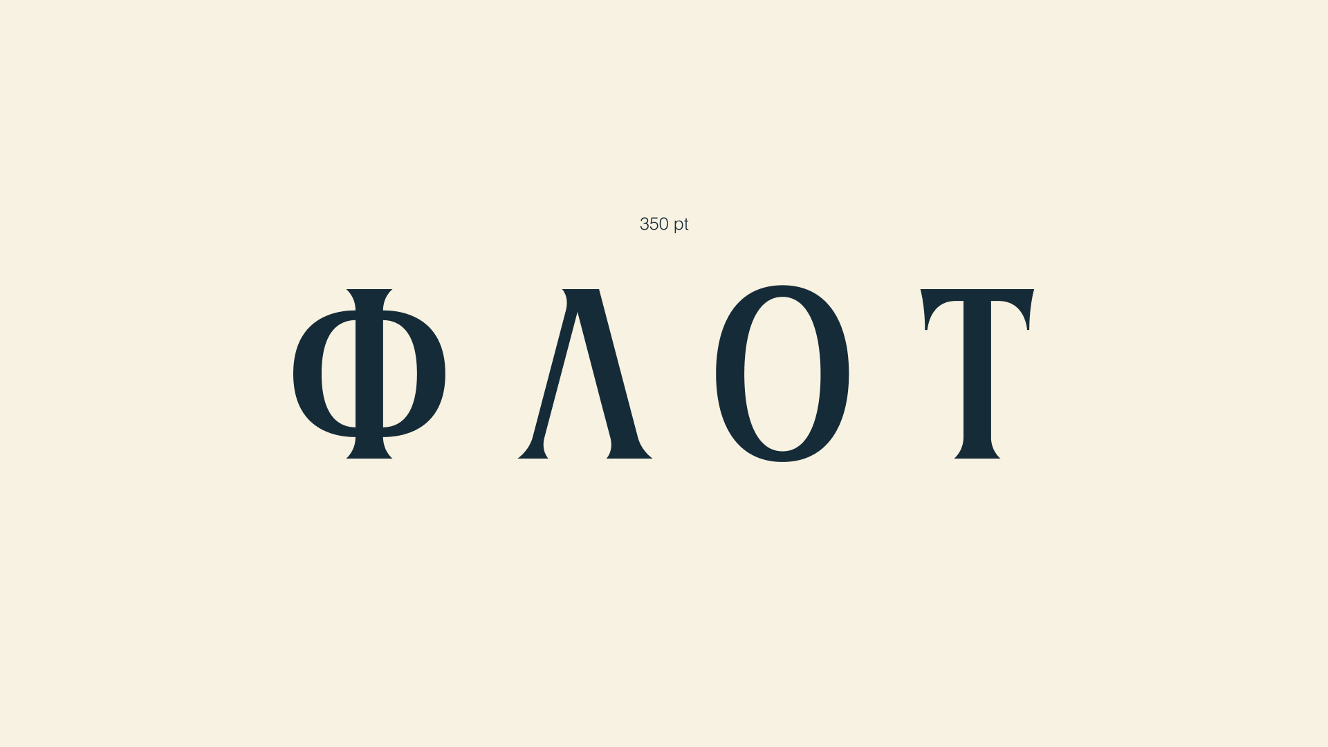 Морской – шрифт — Изображение №8 — Графика на Dprofile