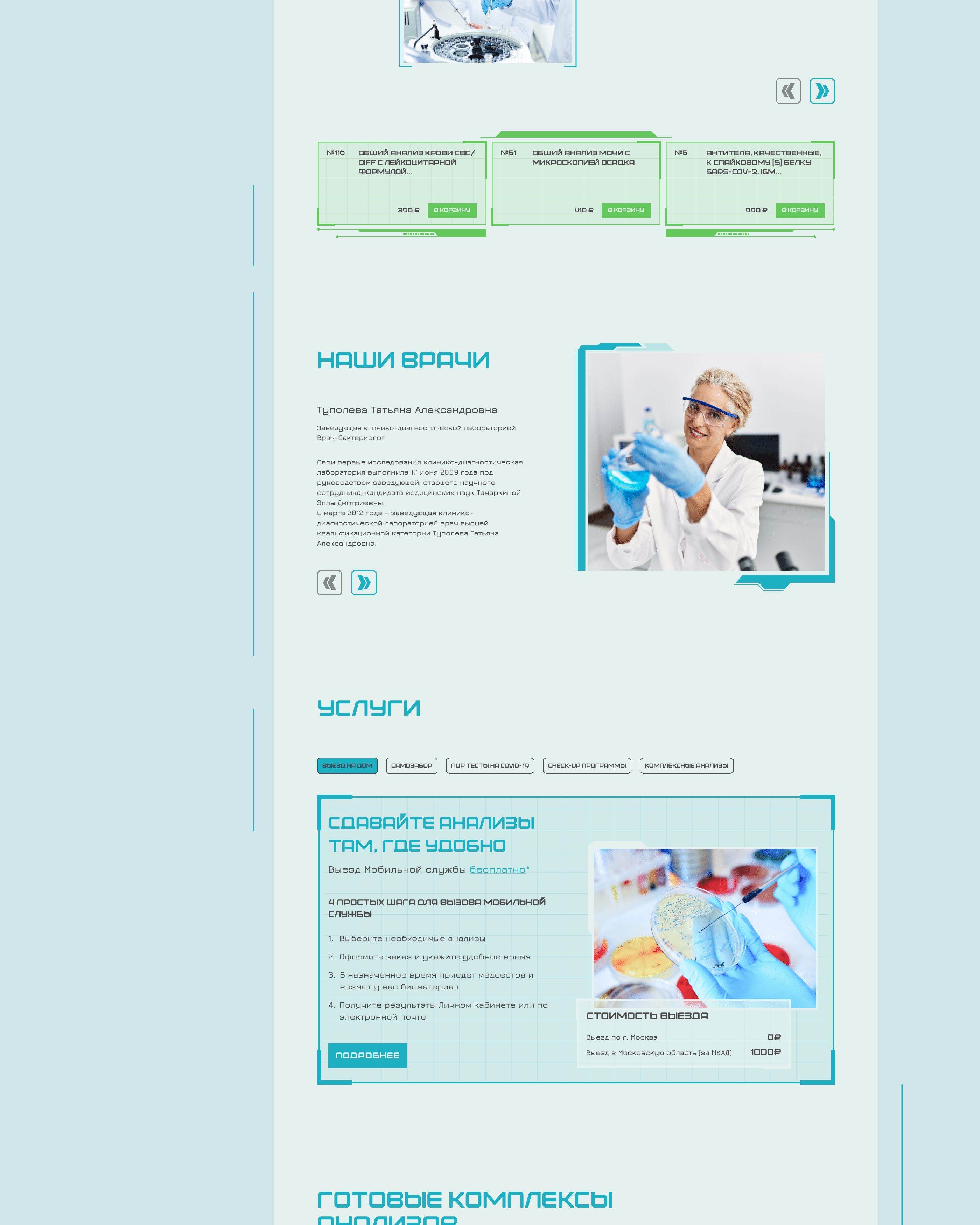 Medical Laboratory - Website — Изображение №4 — Интерфейсы, Графика на Dprofile