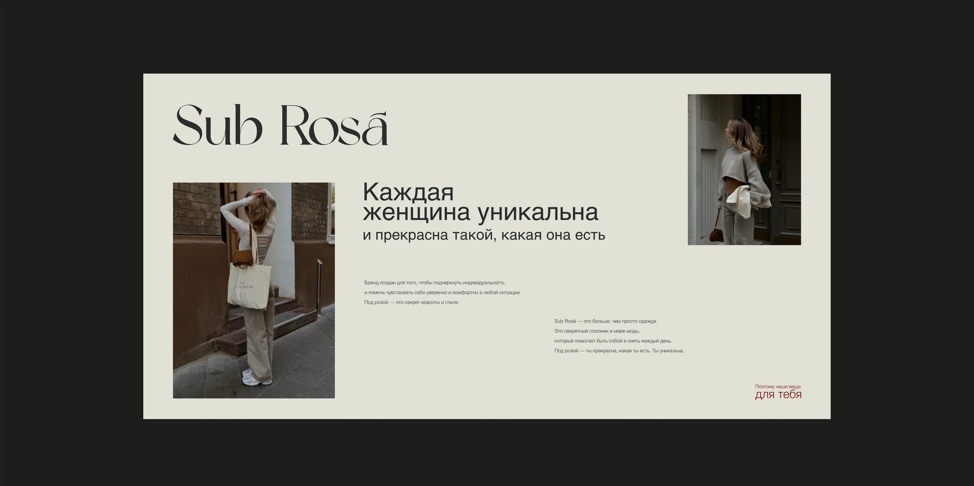 Фирменный стиль бренда одежды | Sub Rosa — Изображение №8 — Брендинг на Dprofile