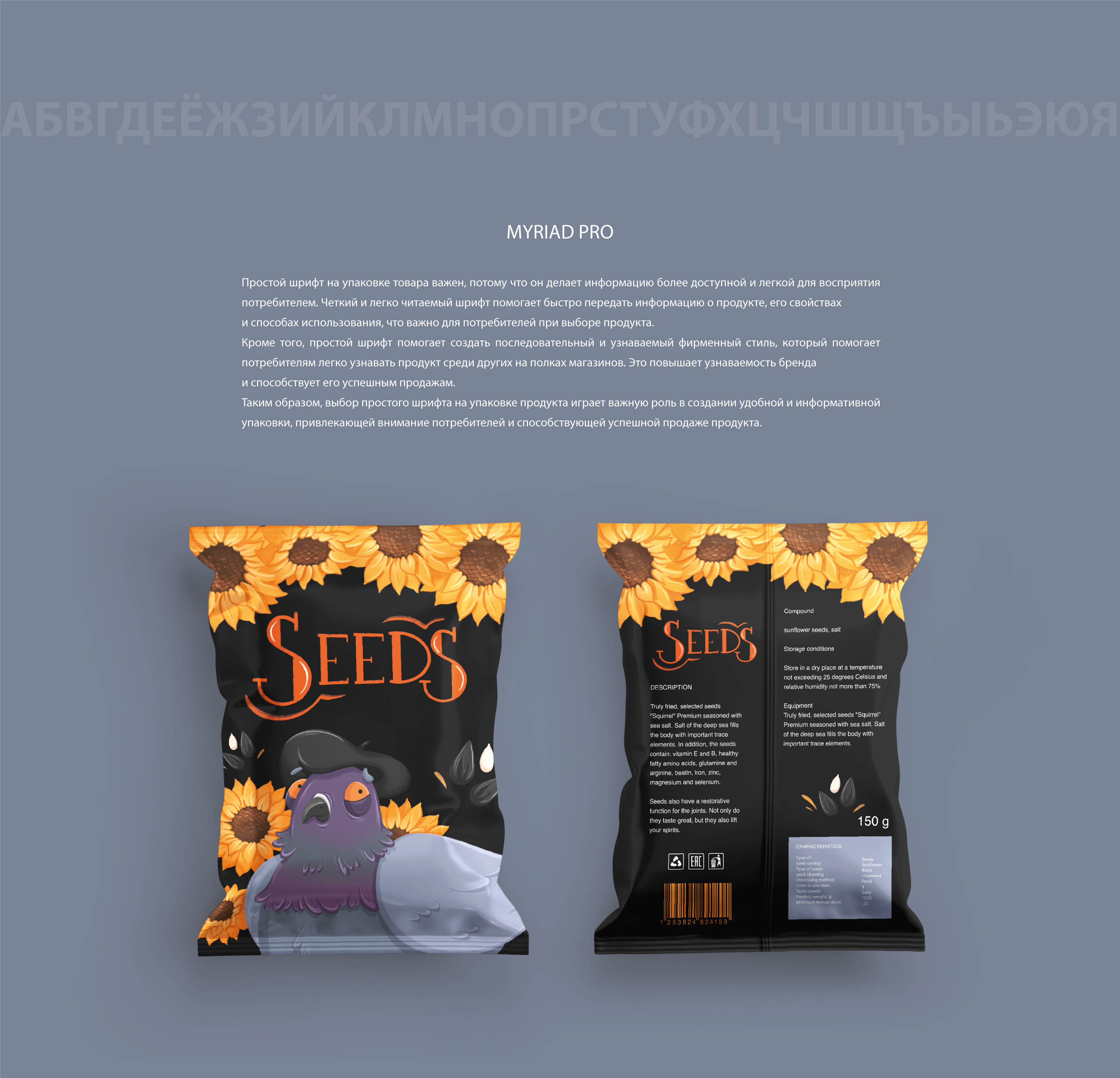 Иллюстрации для дизайна упаковки семечек — Изображение №9 — Брендинг, Иллюстрация на Dprofile