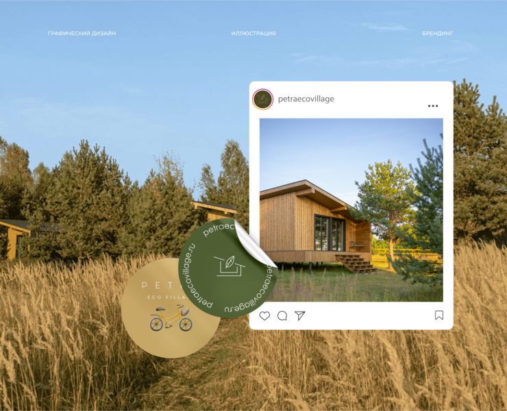 Фирменный стиль PETRA eco vilage — Брендинг, Иллюстрация на Dprofile