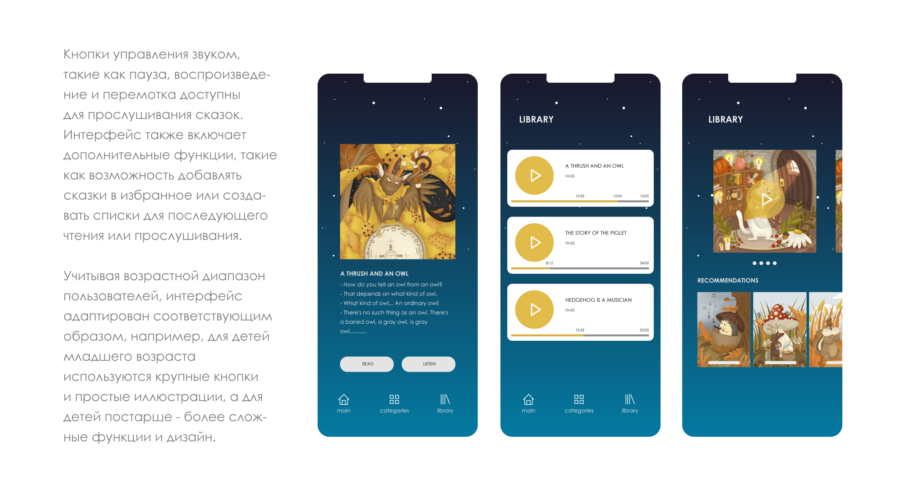 Дизайн сказочного приложения для детей. Иллюстрации — Изображение №10 — Интерфейсы, Иллюстрация на Dprofile