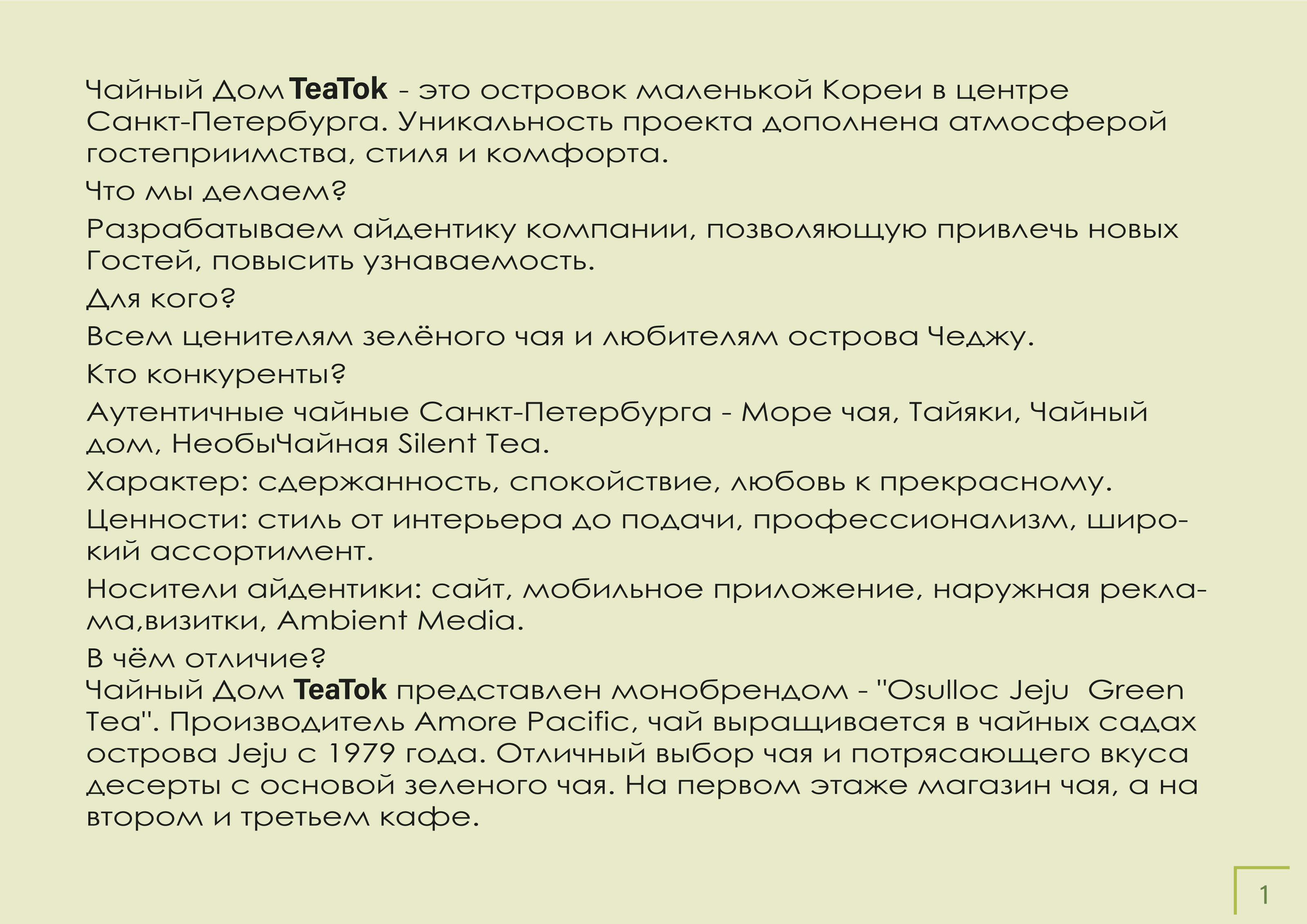 Айдентика кафе — Изображение №2 — Брендинг, Графика на Dprofile