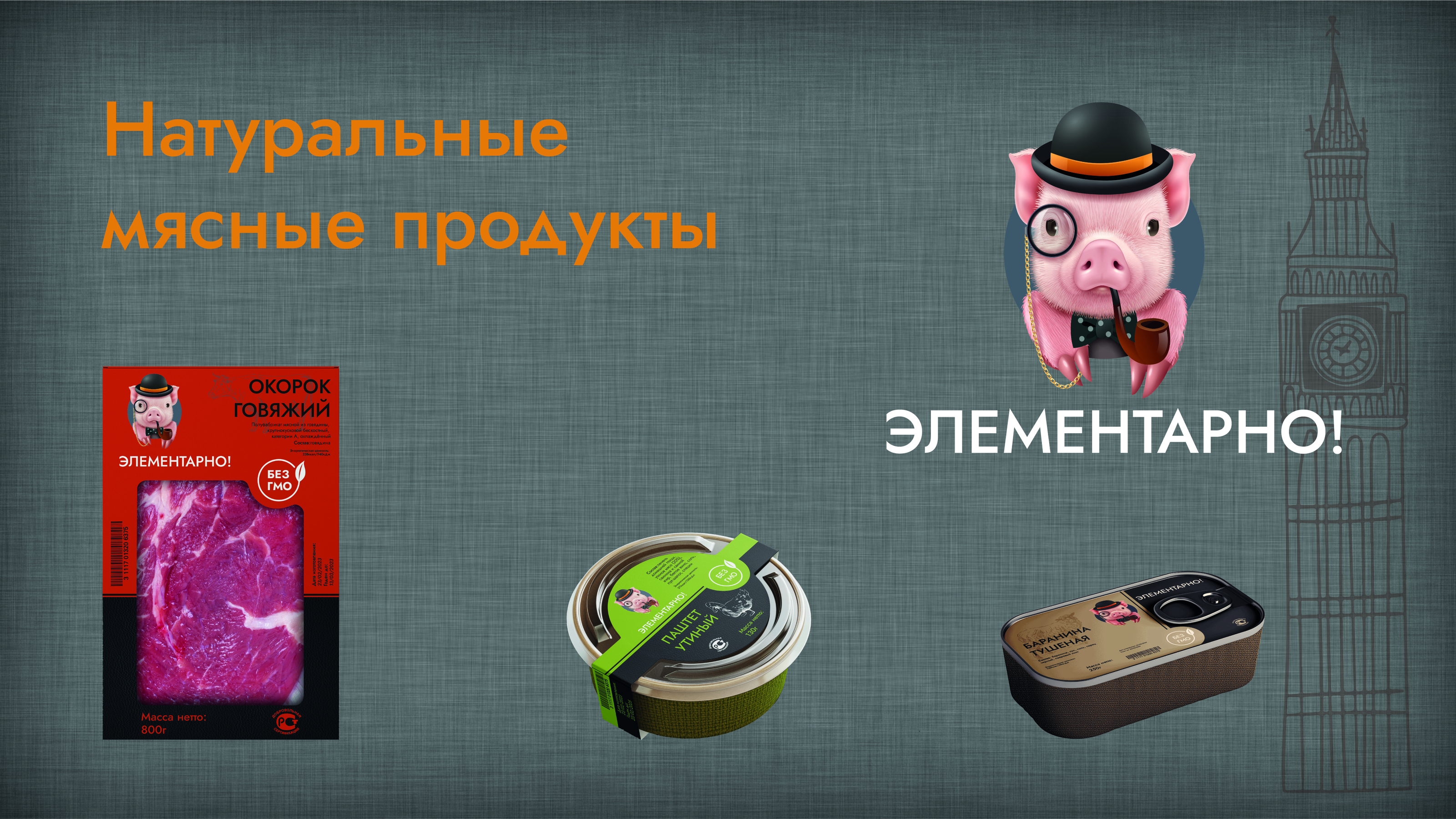 Дизайн упаковки мясных продуктов — Изображение №1 — Брендинг, Графика на Dprofile