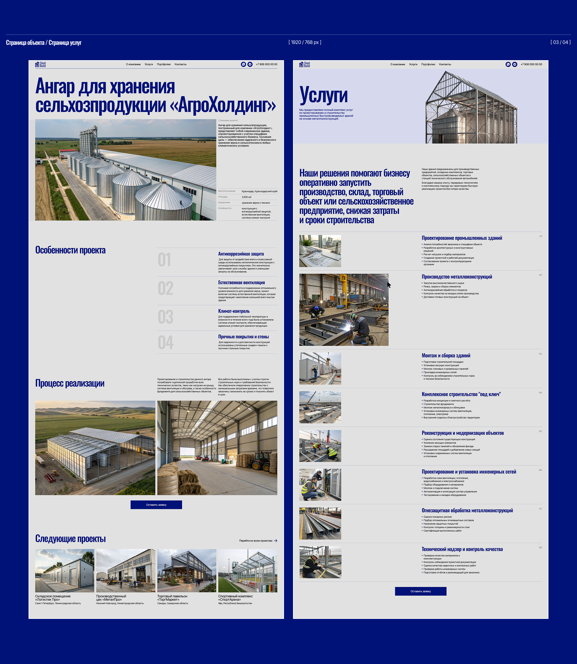 SteelBuild | Корпоративный сайт — Изображение №10 — Интерфейсы на Dprofile