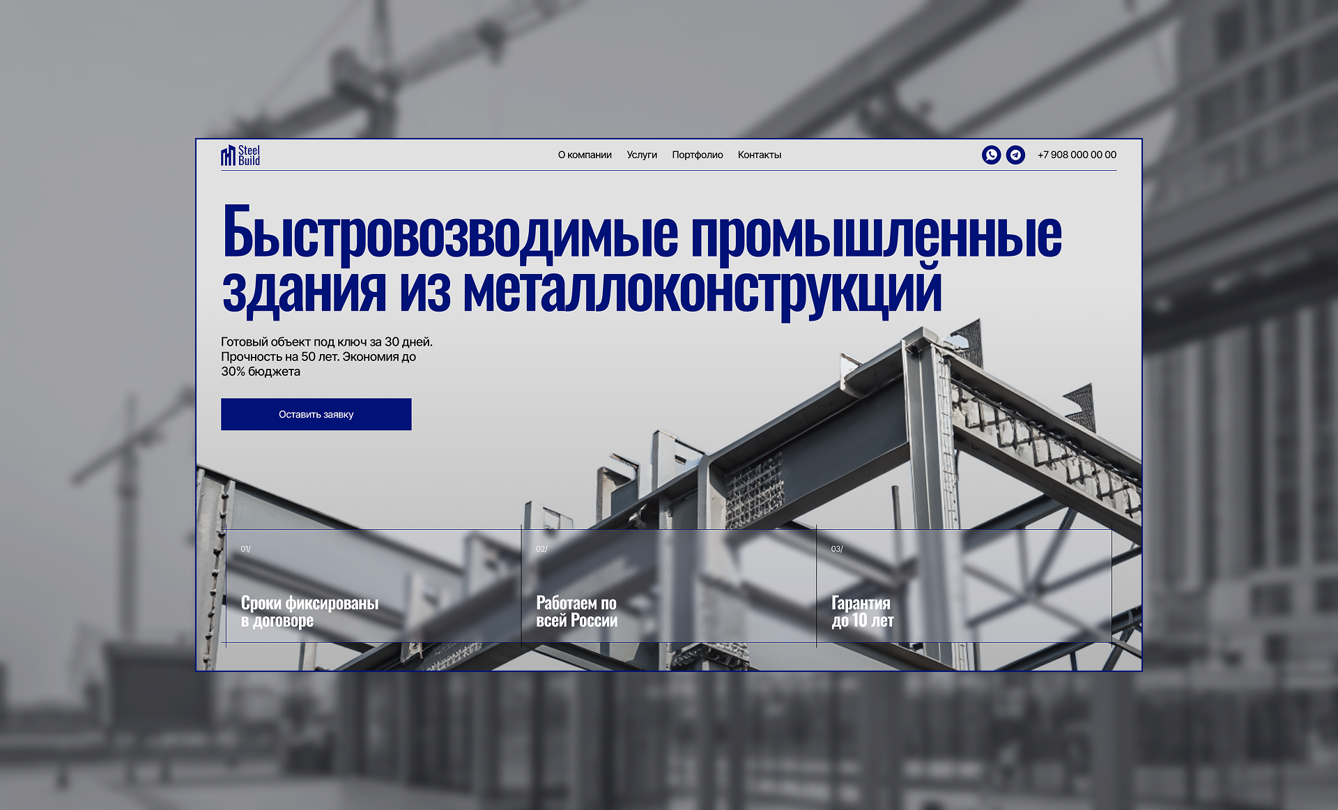 SteelBuild | Корпоративный сайт — Изображение №2 — Интерфейсы на Dprofile