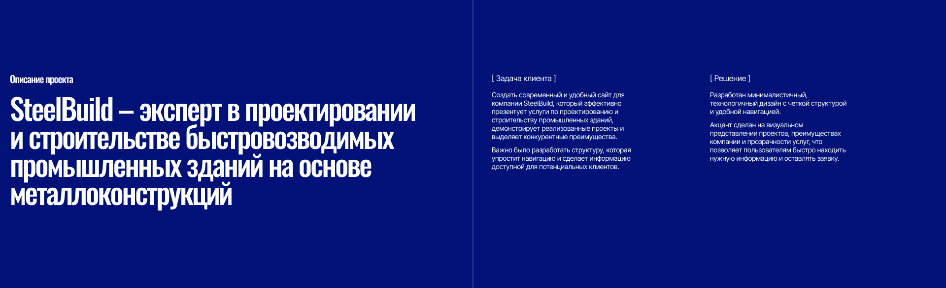 SteelBuild | Корпоративный сайт — Изображение №3 — Интерфейсы на Dprofile
