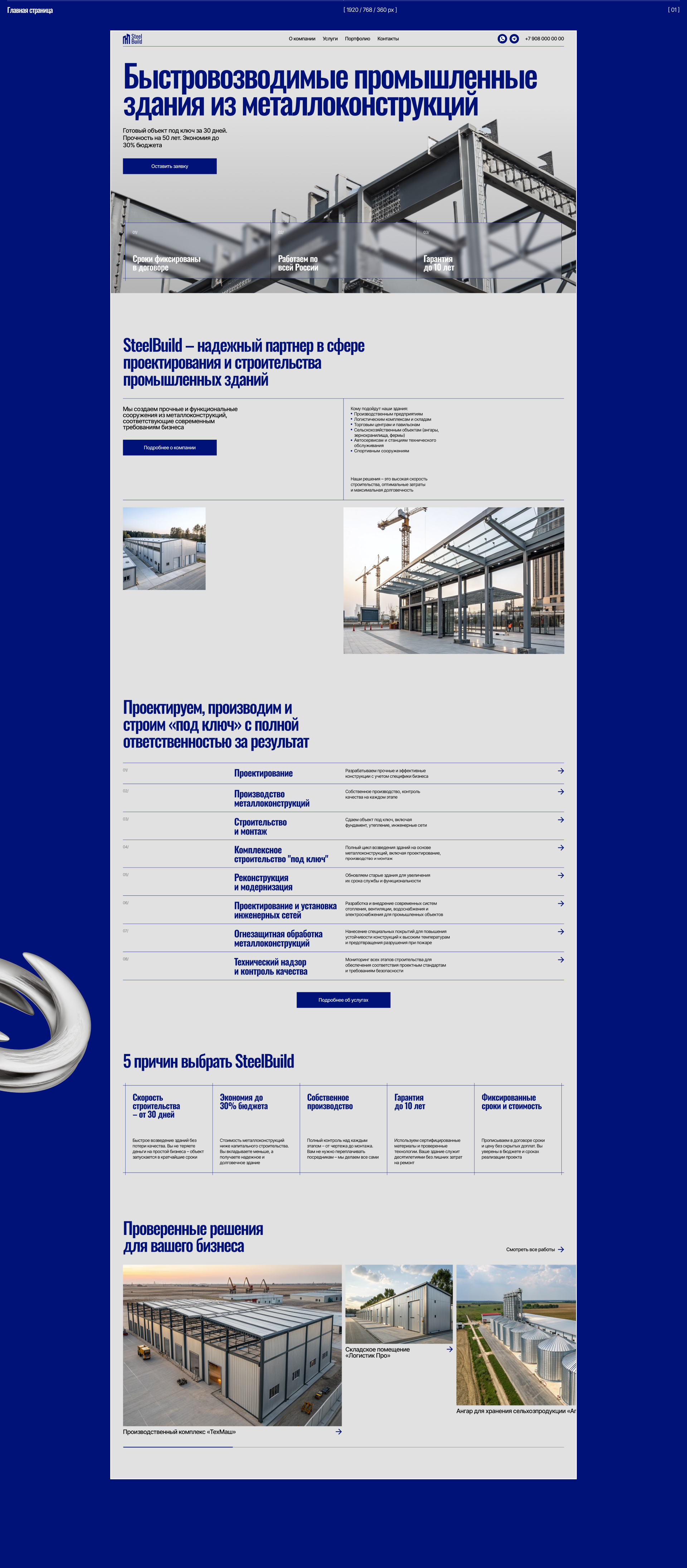 SteelBuild | Корпоративный сайт — Изображение №4 — Интерфейсы на Dprofile