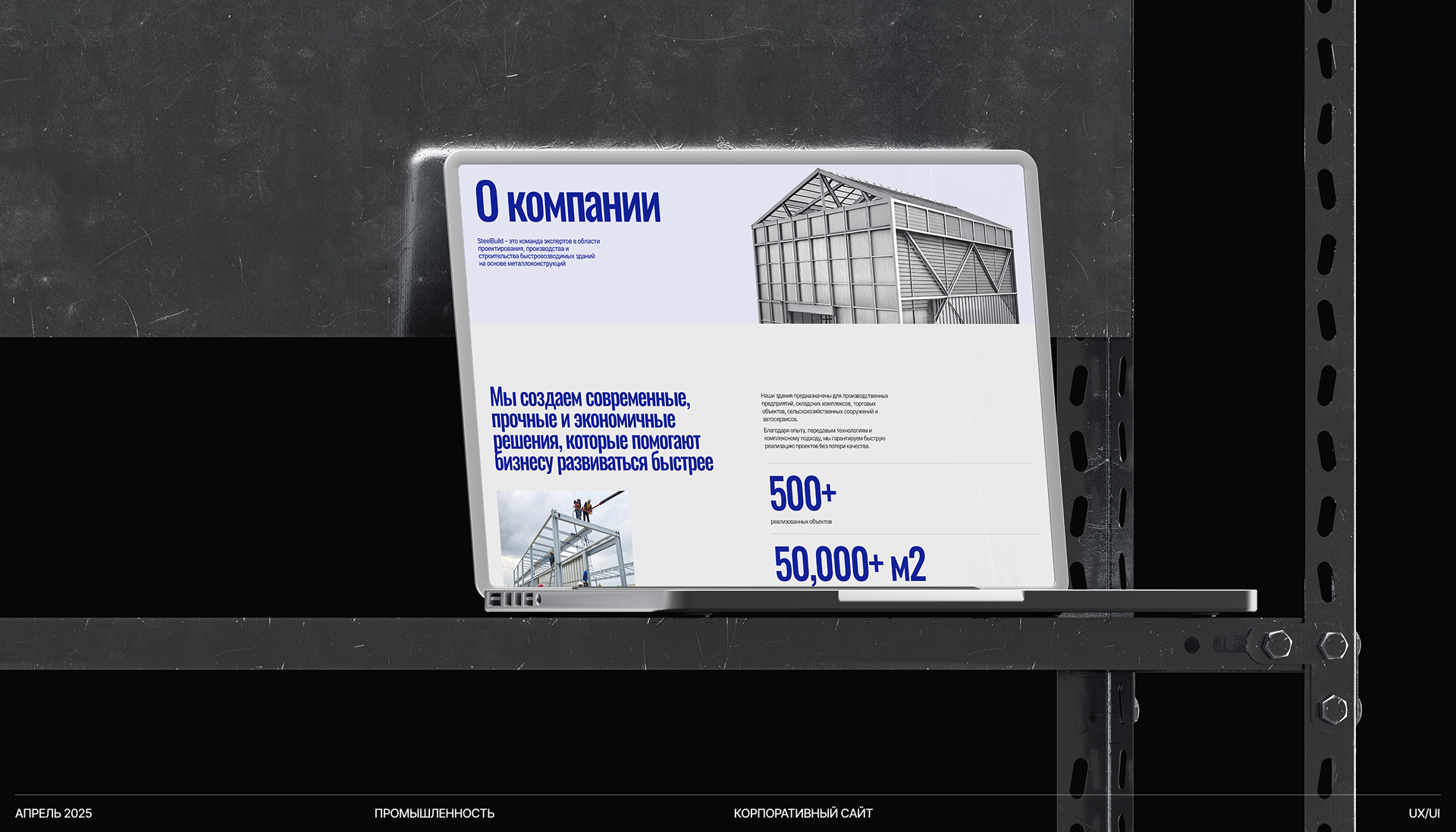 SteelBuild | Корпоративный сайт — Изображение №18 — Интерфейсы на Dprofile