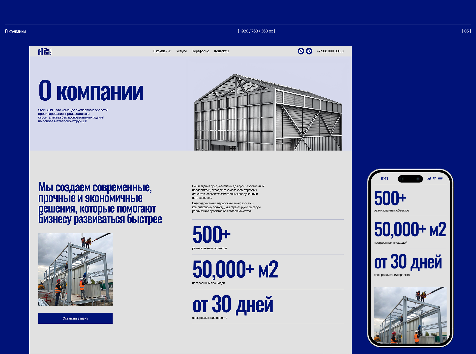 SteelBuild | Корпоративный сайт — Изображение №13 — Интерфейсы на Dprofile