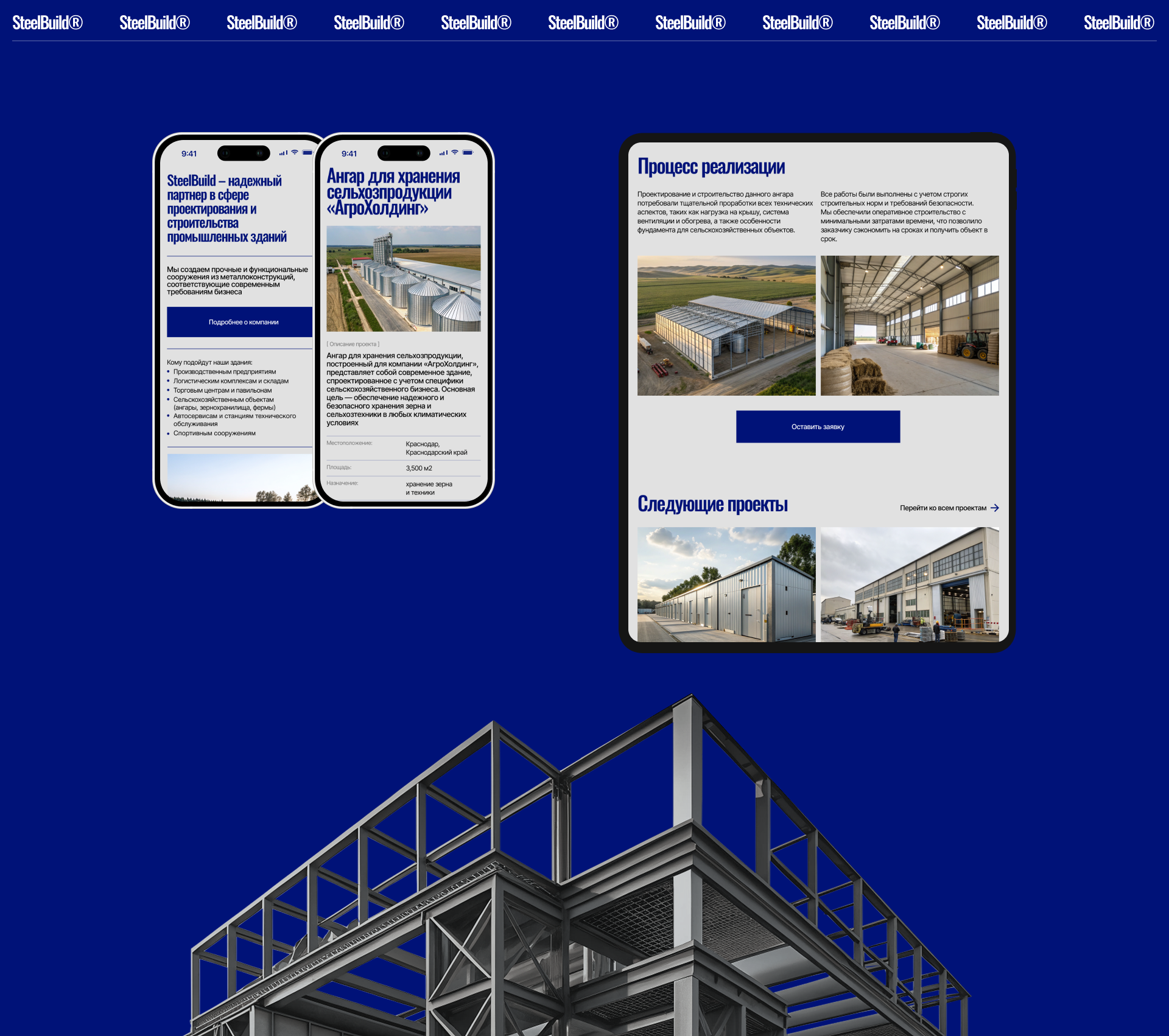 SteelBuild | Корпоративный сайт — Изображение №17 — Интерфейсы на Dprofile