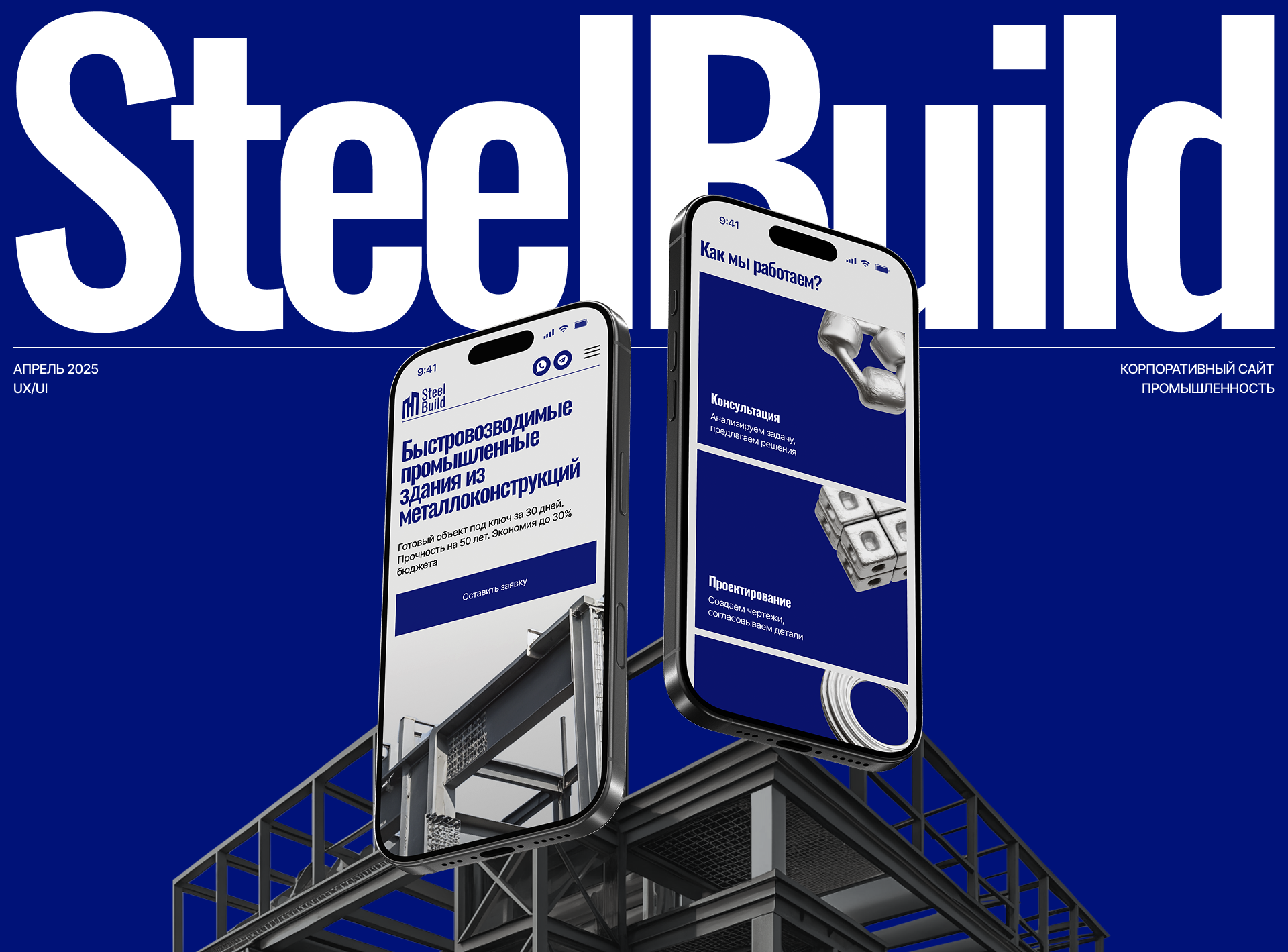 SteelBuild | Корпоративный сайт — Изображение №1 — Интерфейсы на Dprofile