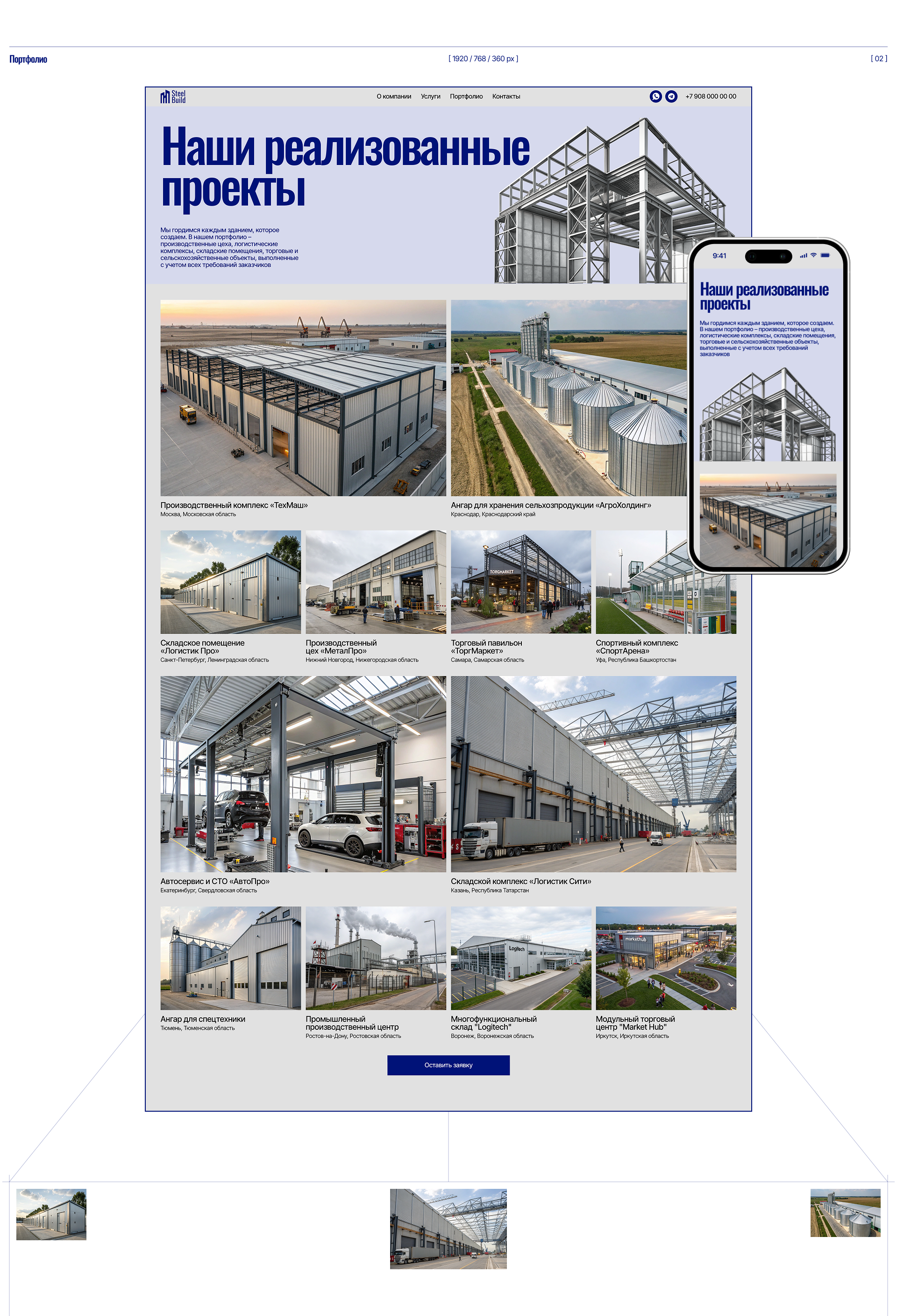 SteelBuild | Корпоративный сайт — Изображение №7 — Интерфейсы на Dprofile