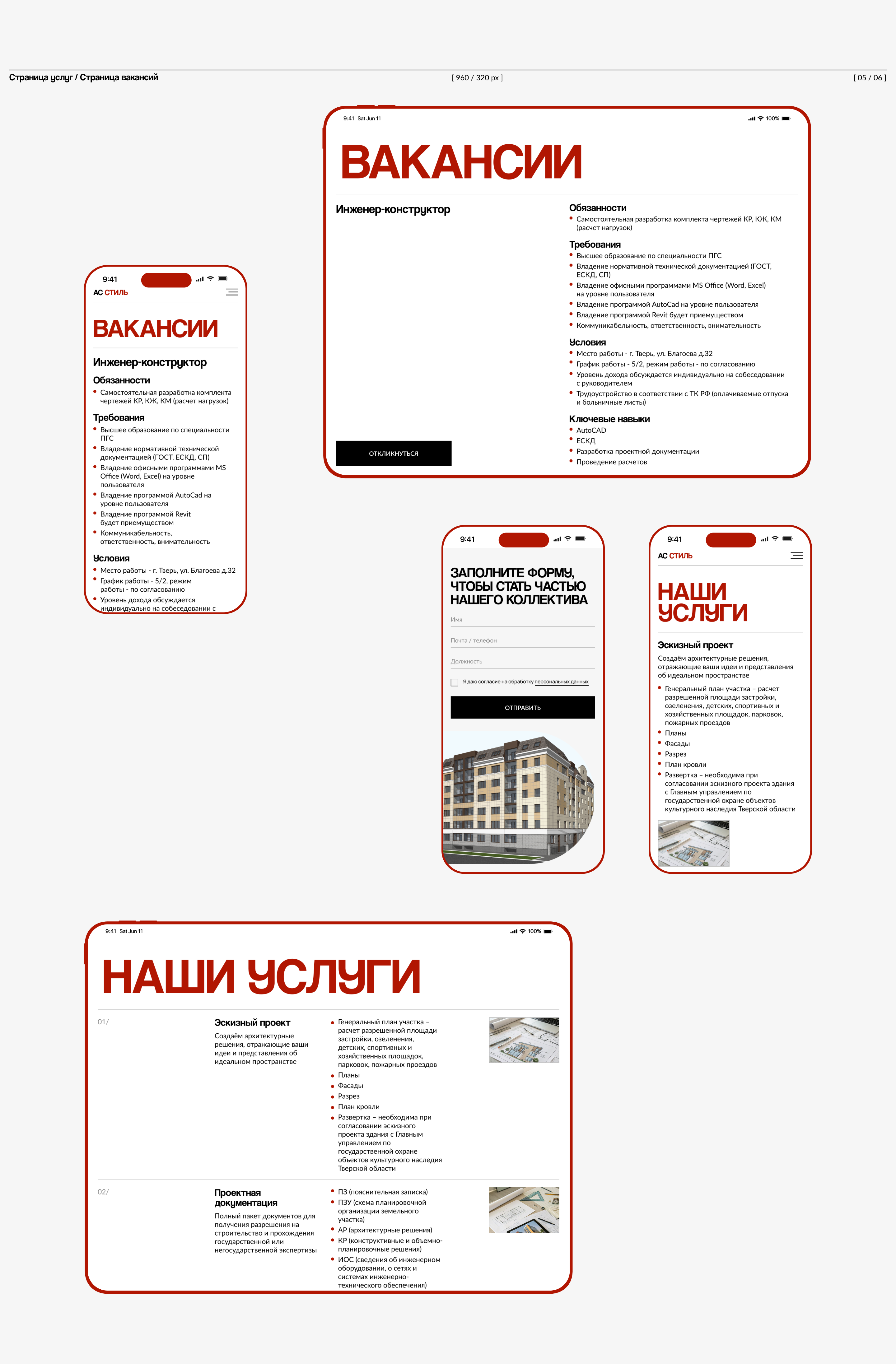 АС-СТИЛЬ | Архитектурная студия — Изображение №13 — Интерфейсы на Dprofile