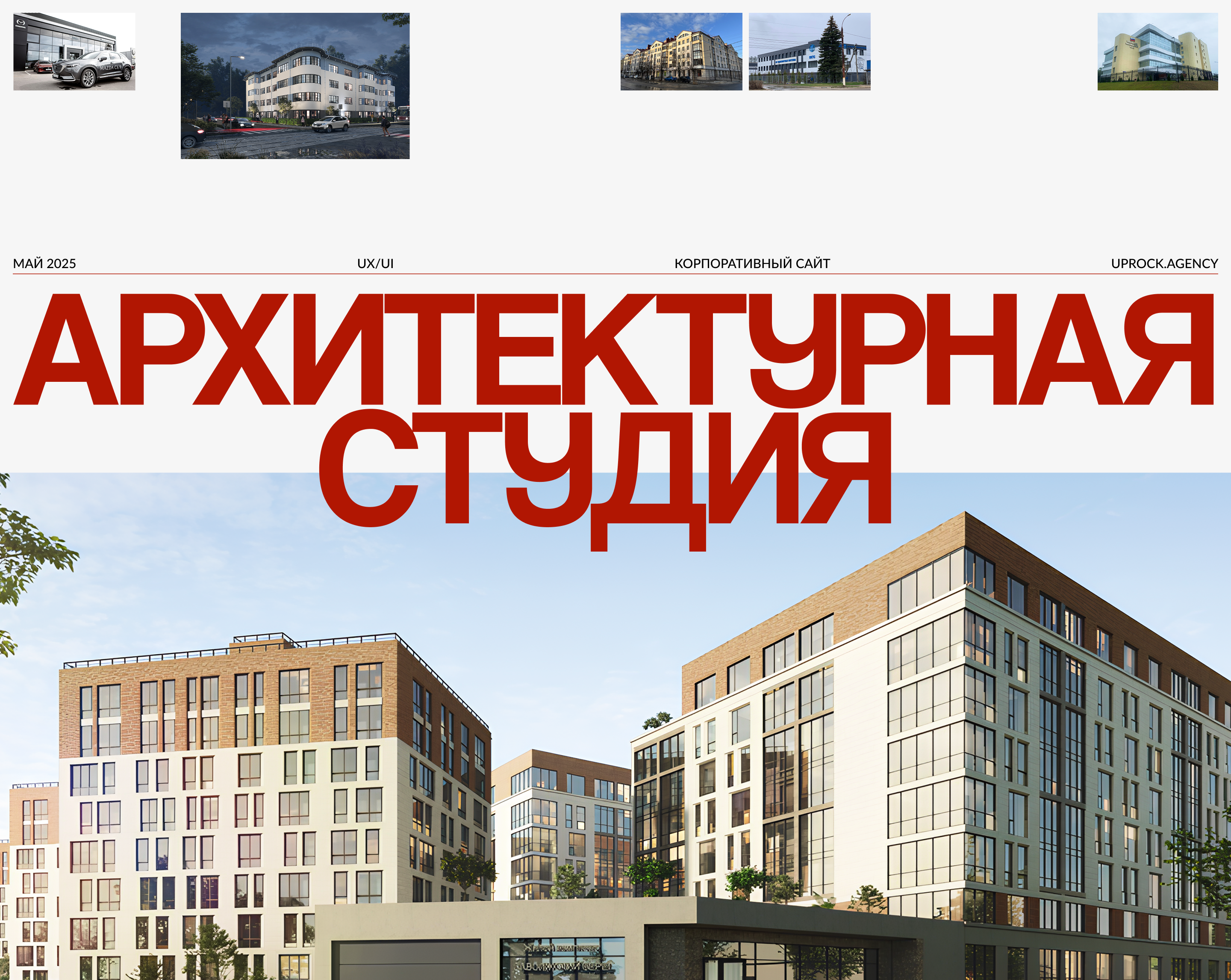 АС-СТИЛЬ | Архитектурная студия — Изображение №1 — Интерфейсы на Dprofile