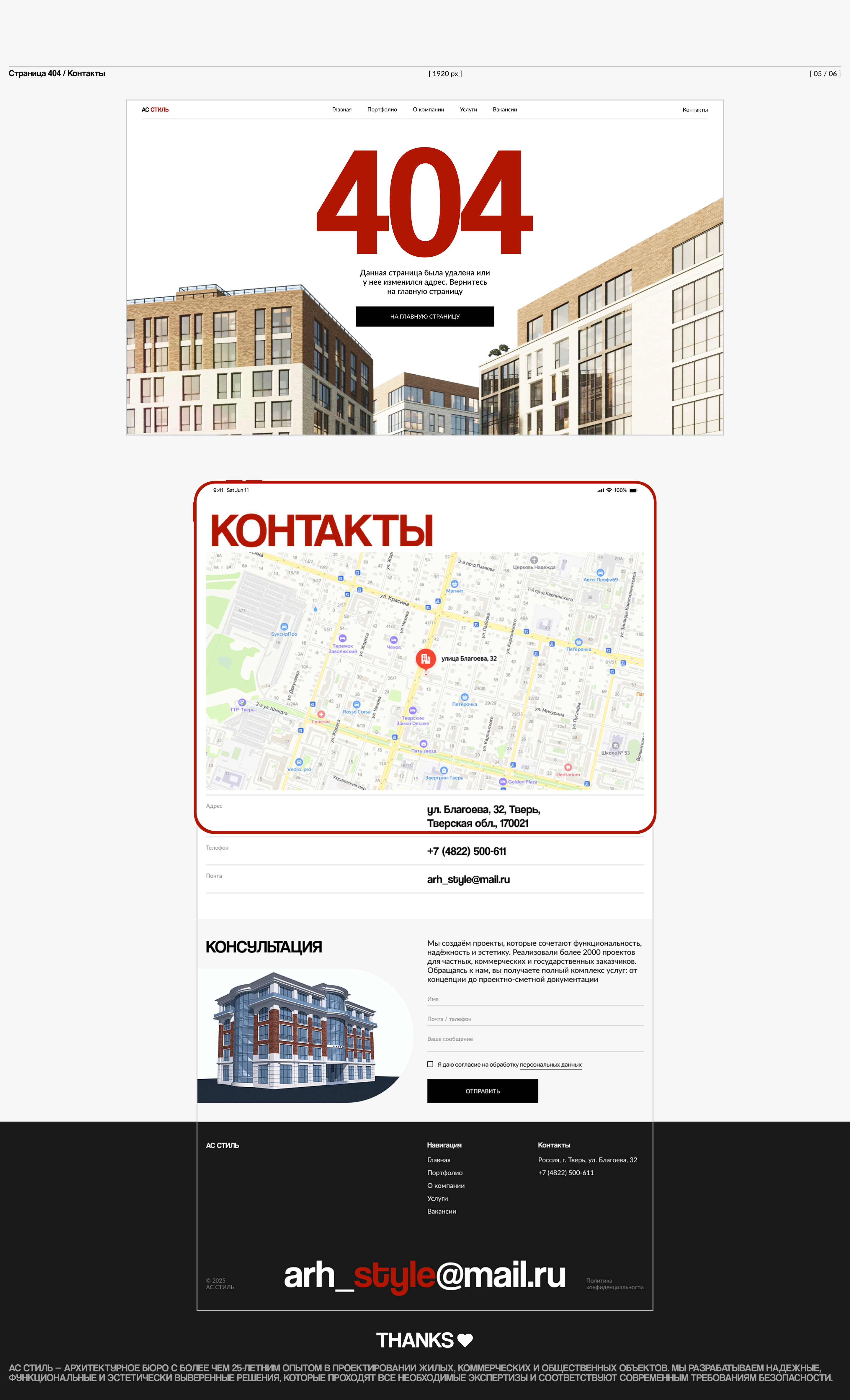 АС-СТИЛЬ | Архитектурная студия — Изображение №15 — Интерфейсы на Dprofile