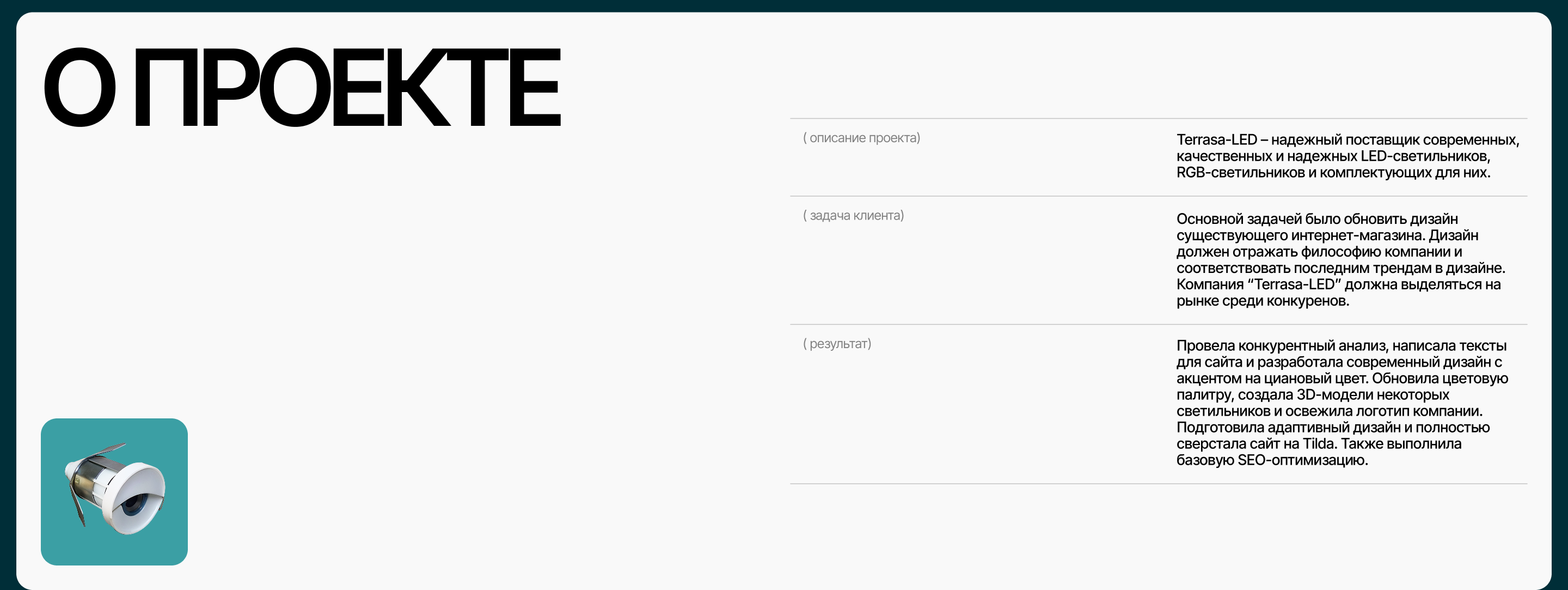 TERRASA-Led | E-commerce — Изображение №2 — Интерфейсы на Dprofile